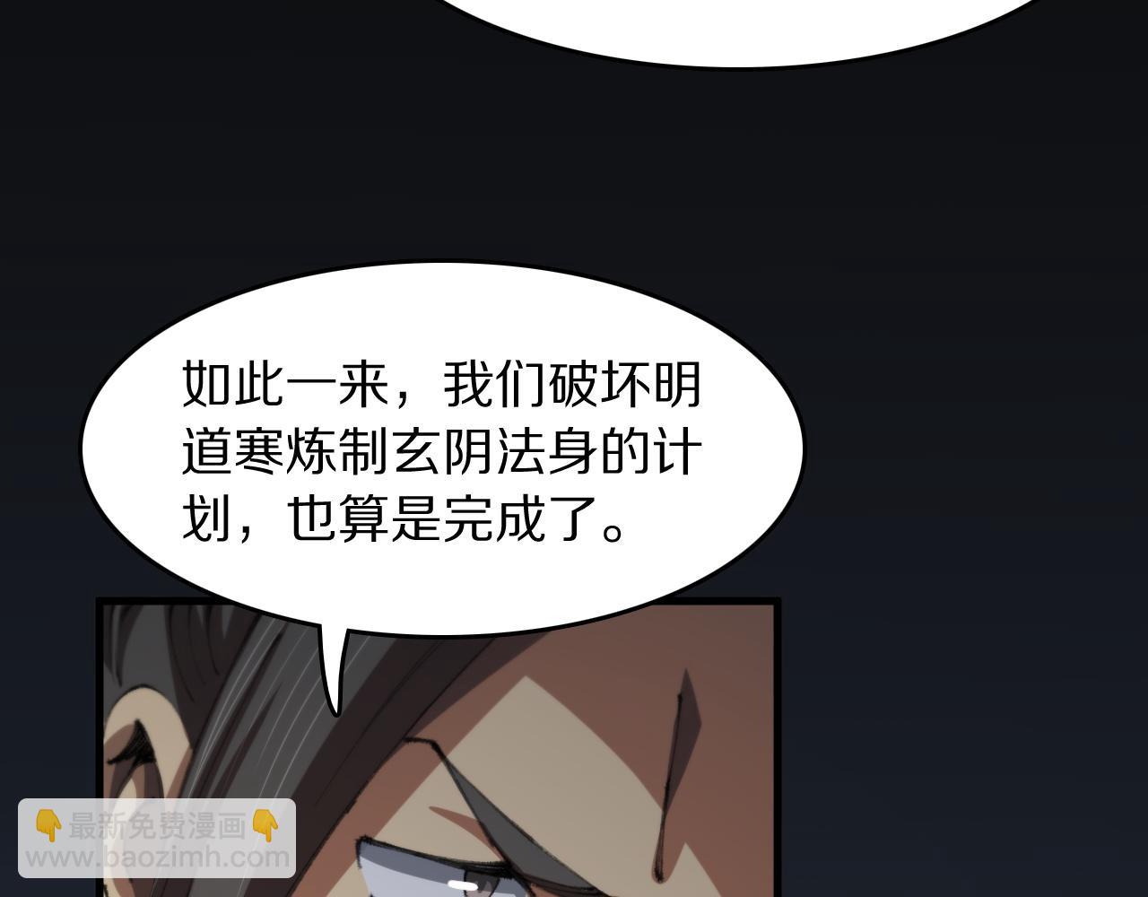 祖师爷下山 - 第103话 太阴尸丹将为我所用(1/3) - 8