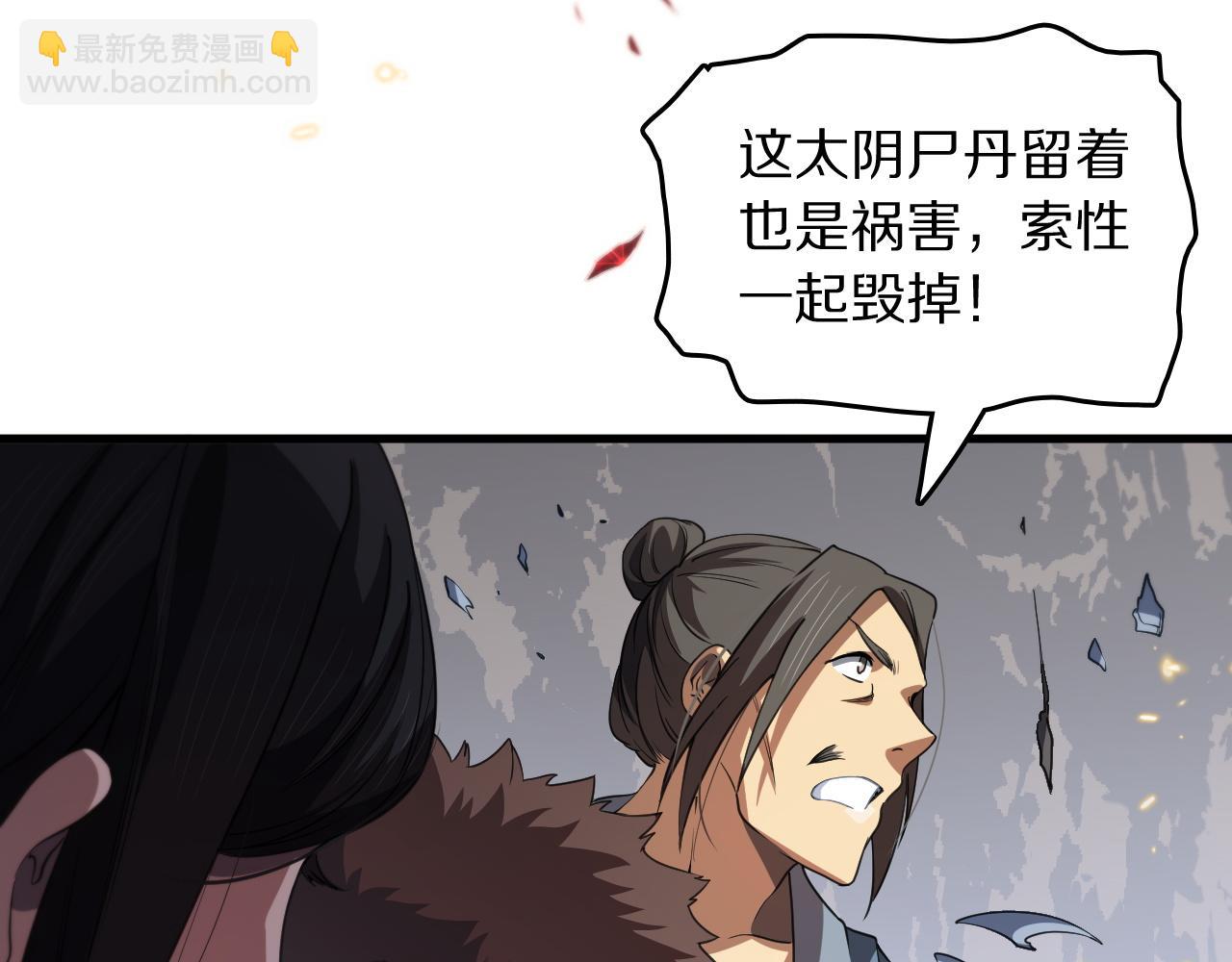 第103话 太阴尸丹将为我所用(1/3)-第104话