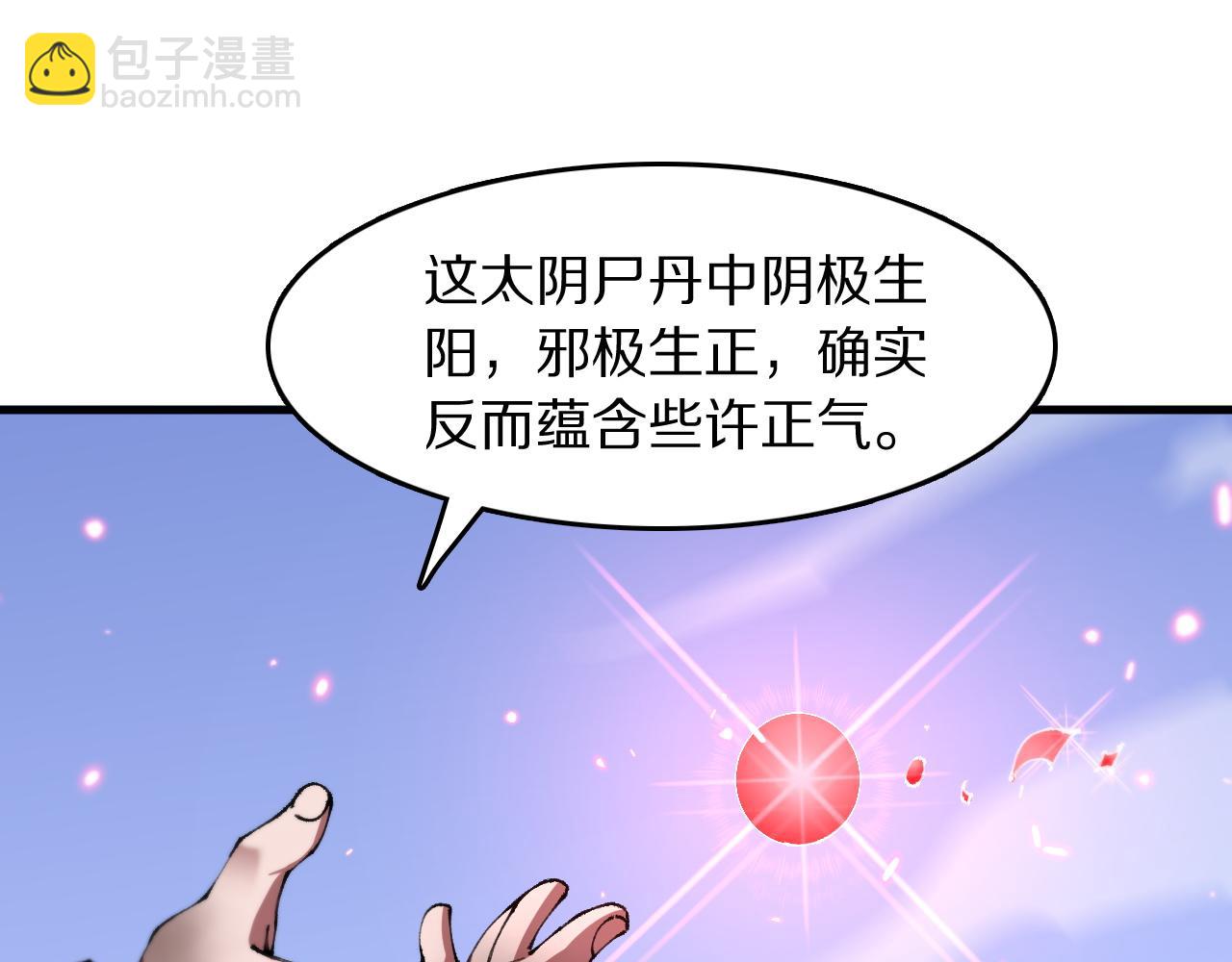 第103话 太阴尸丹将为我所用(1/3)-第104话