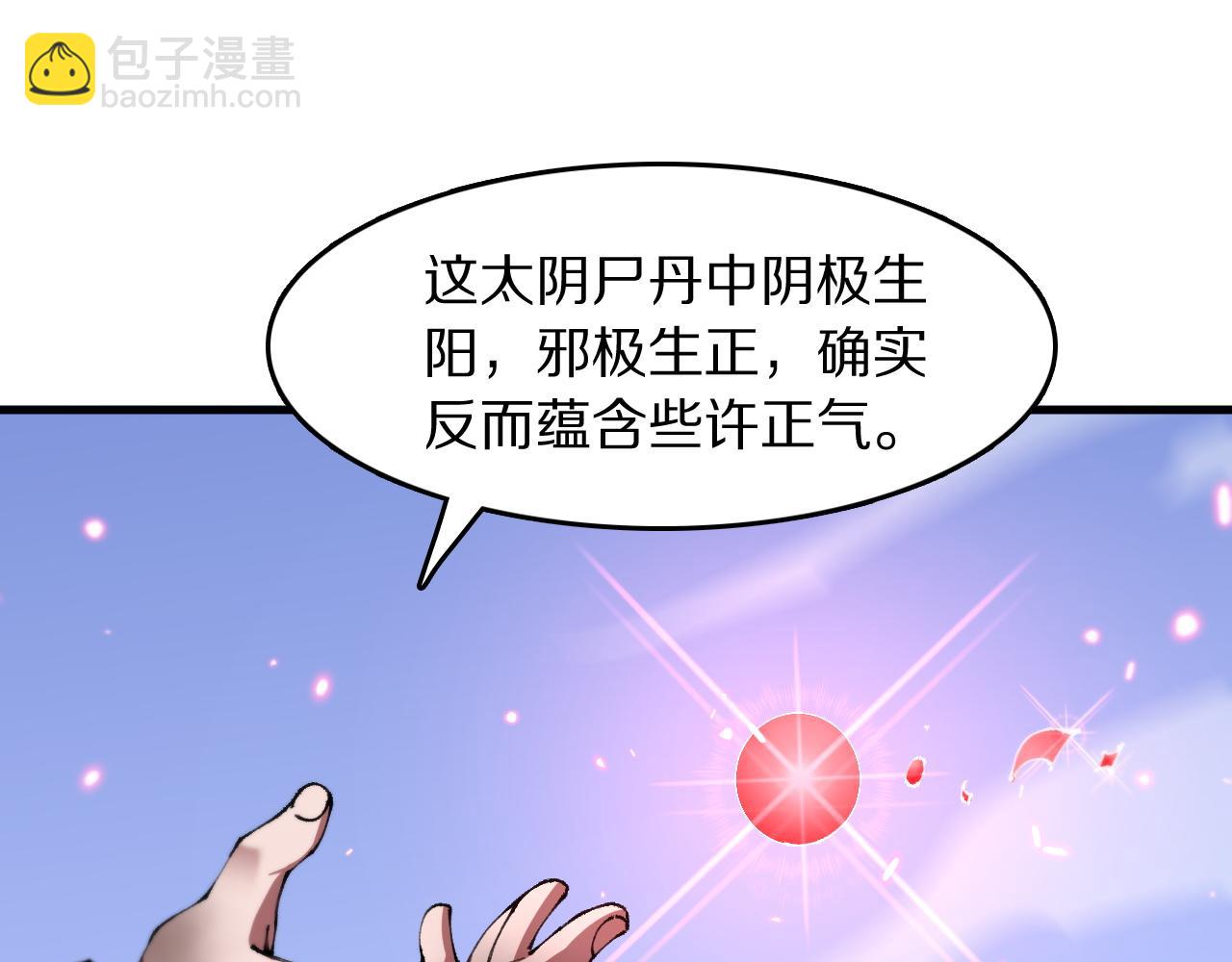 祖師爺下山 - 第103話 太陰屍丹將爲我所用(1/3) - 2