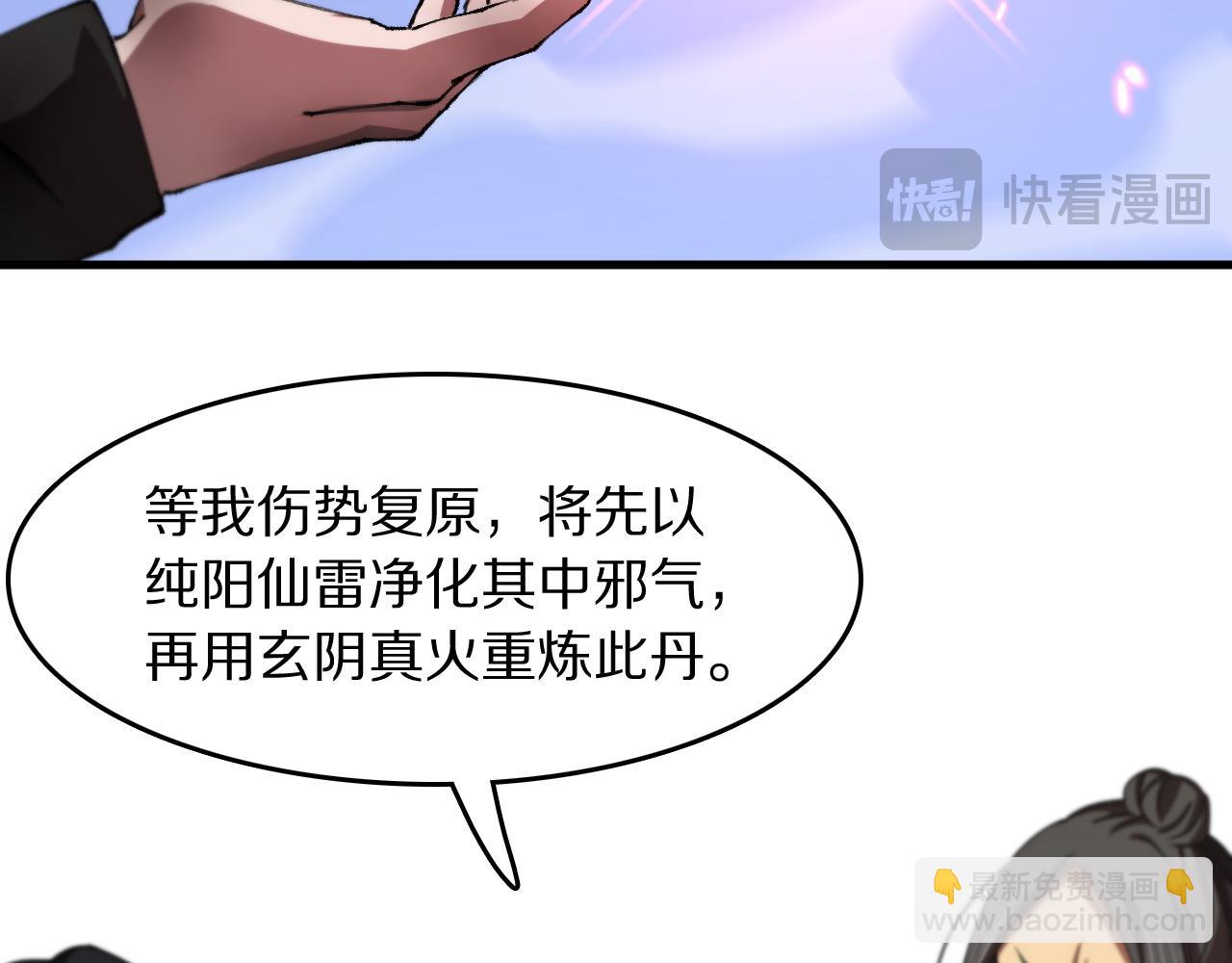 第103话 太阴尸丹将为我所用(1/3)-第104话