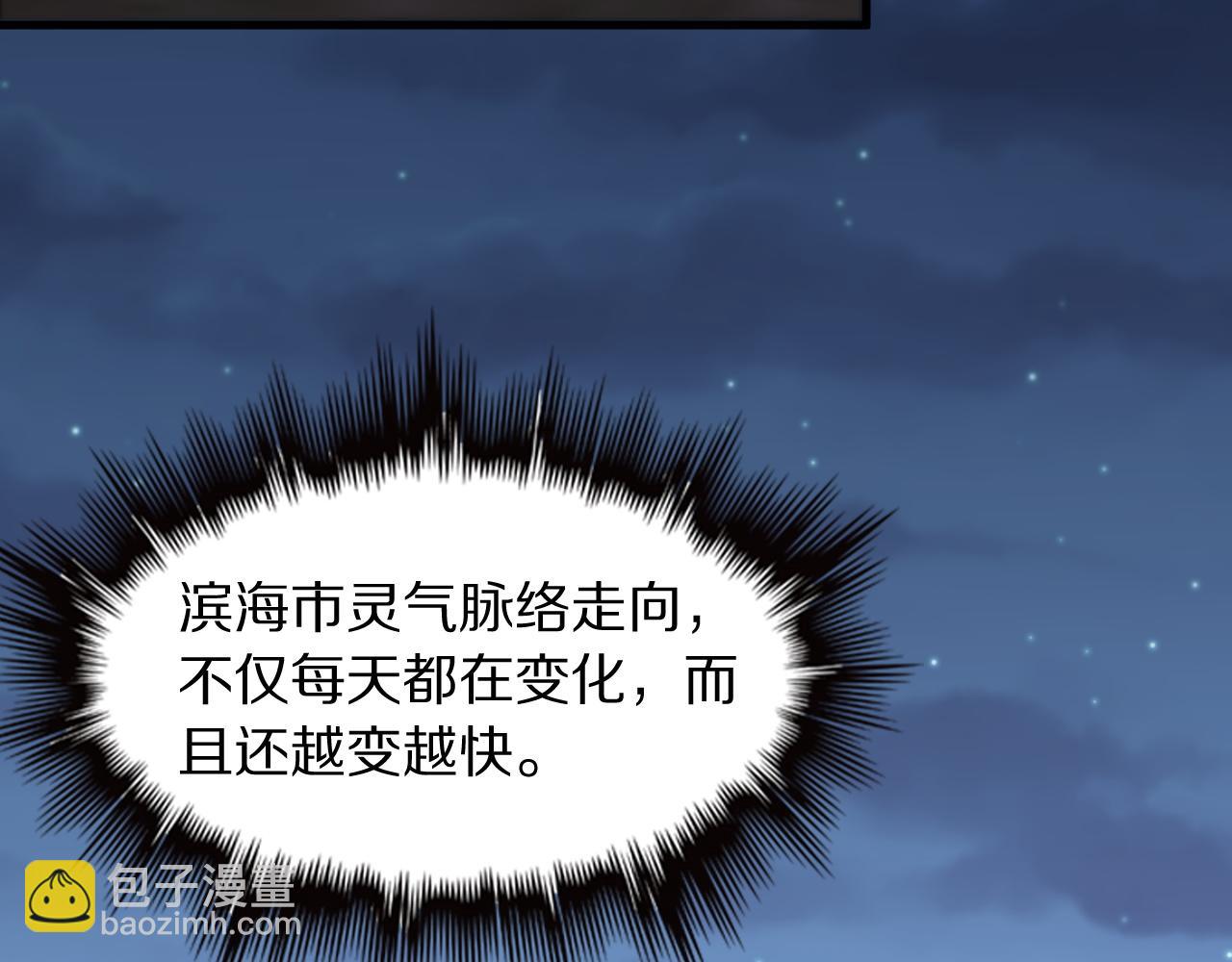 祖师爷下山 - 第105话 回到滨海静养(3/3) - 4