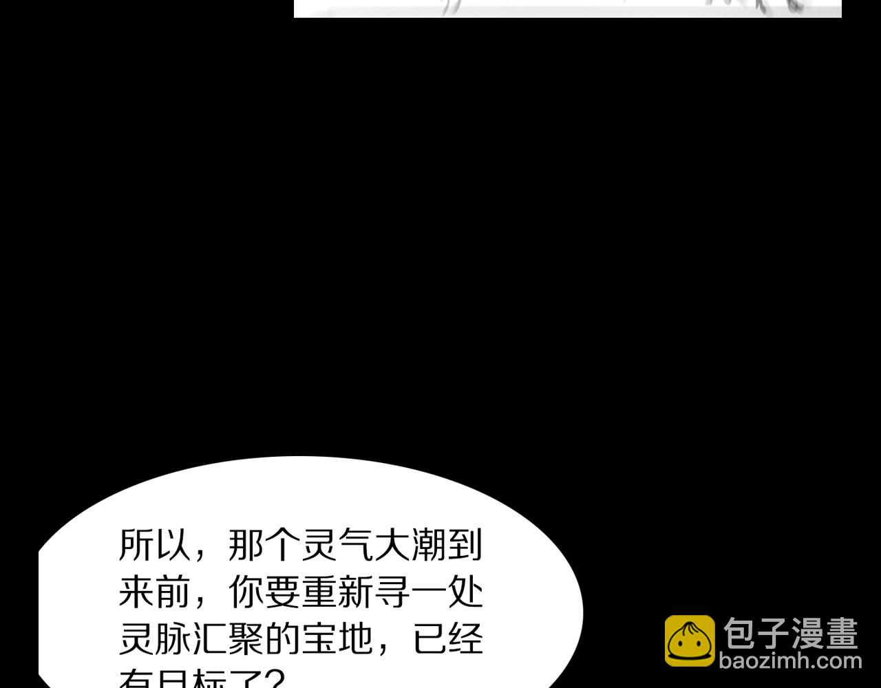 祖師爺下山 - 第105話 回到濱海靜養(3/3) - 5