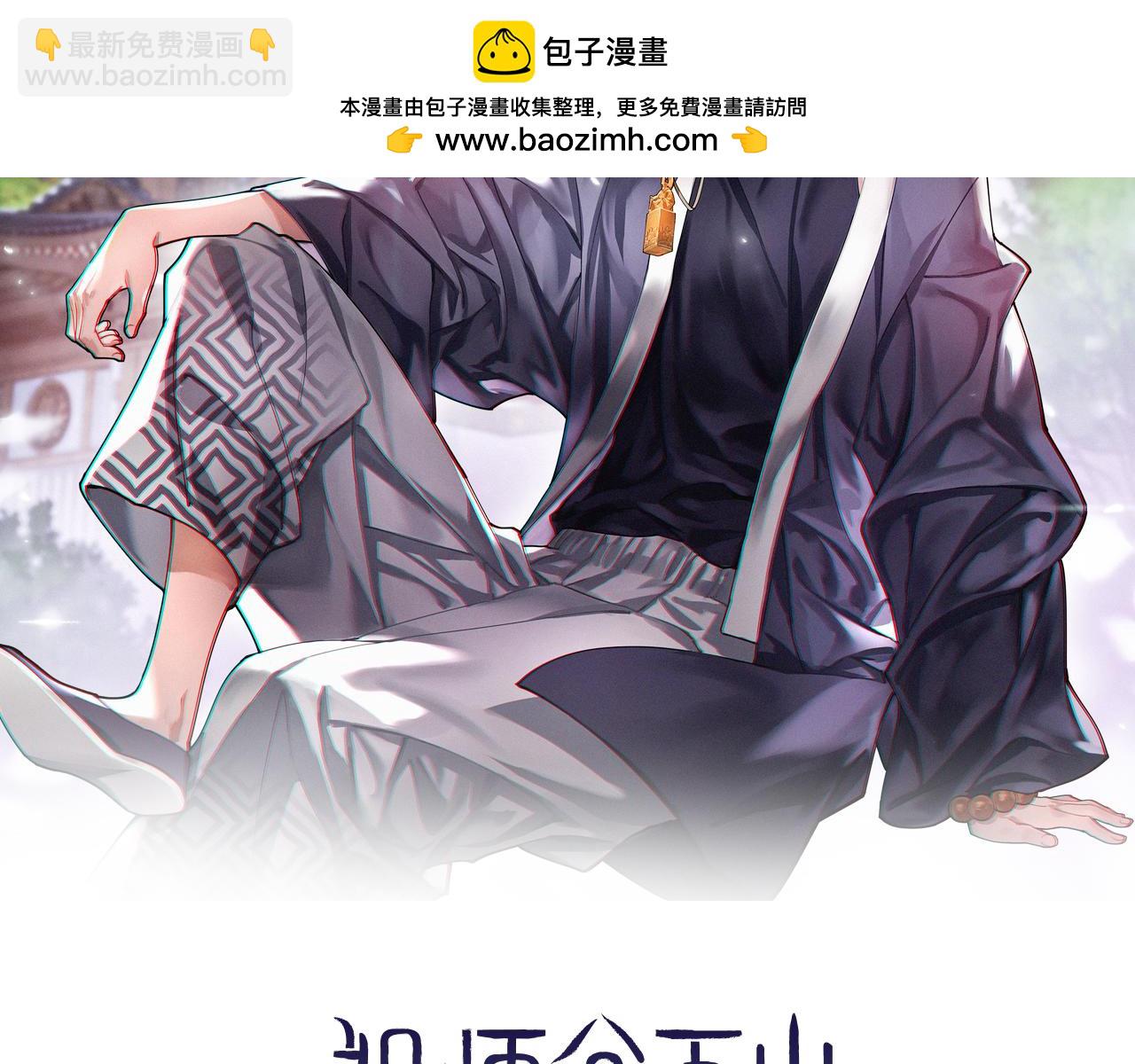 第107话 净化太阴尸丹(1/3)-第108话