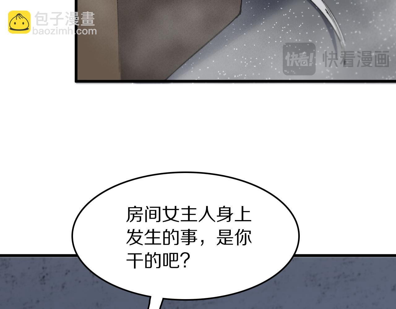 祖師爺下山 - 第107話 淨化太陰屍丹(1/3) - 8