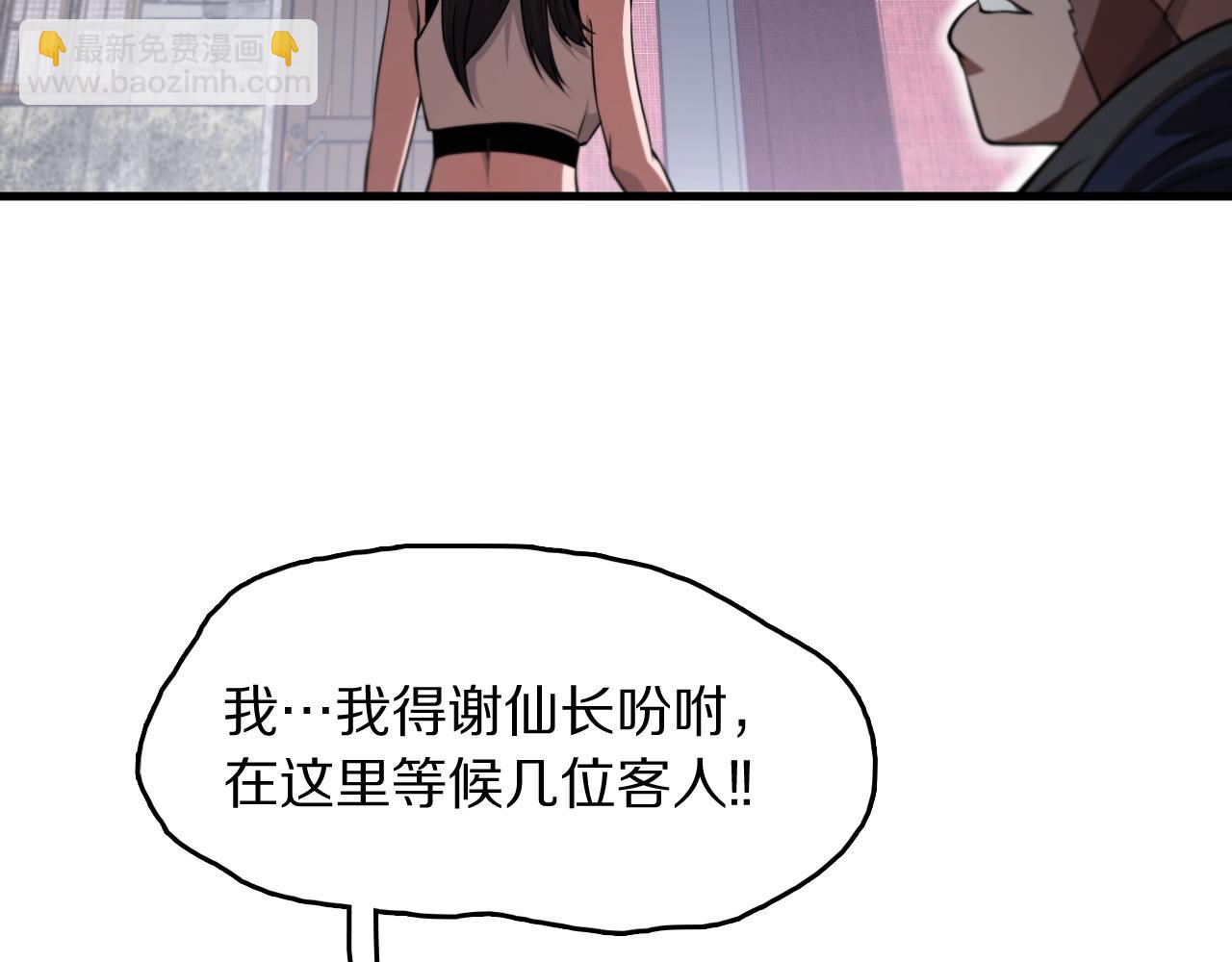 祖師爺下山 - 第109話 命裡的劫數(1/4) - 5