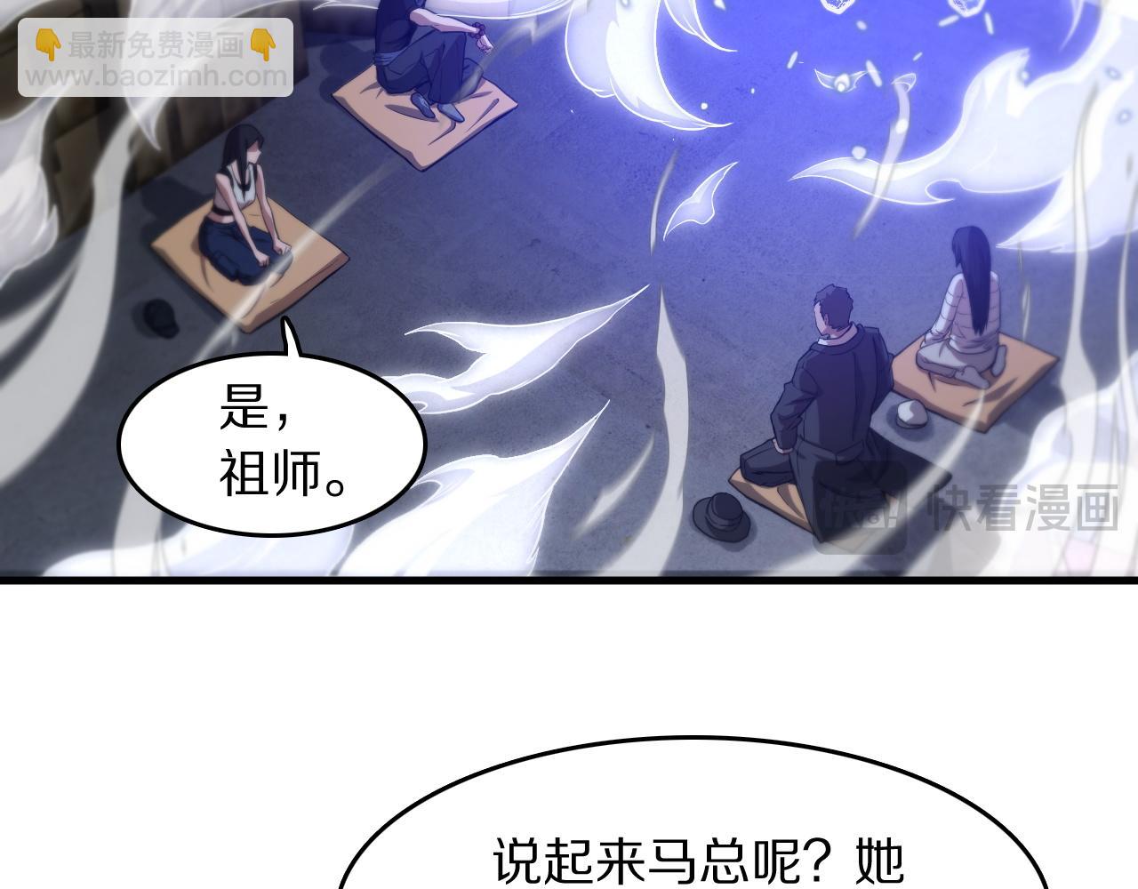 祖师爷下山 - 第109话 命里的劫数(1/4) - 7