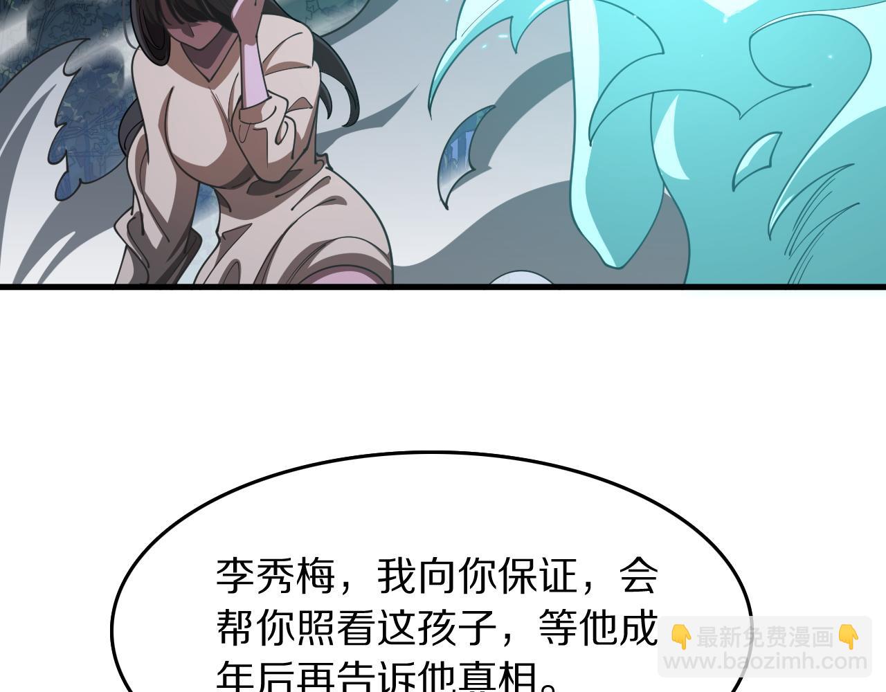 祖师爷下山 - 第111话 母亲(3/4) - 7