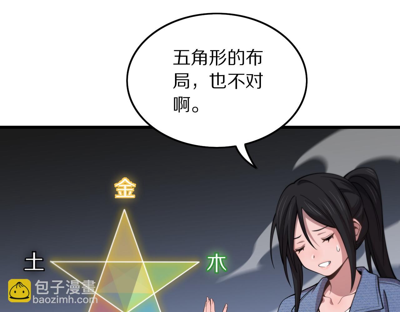 祖师爷下山 - 第29话 仙人指路(1/4) - 1