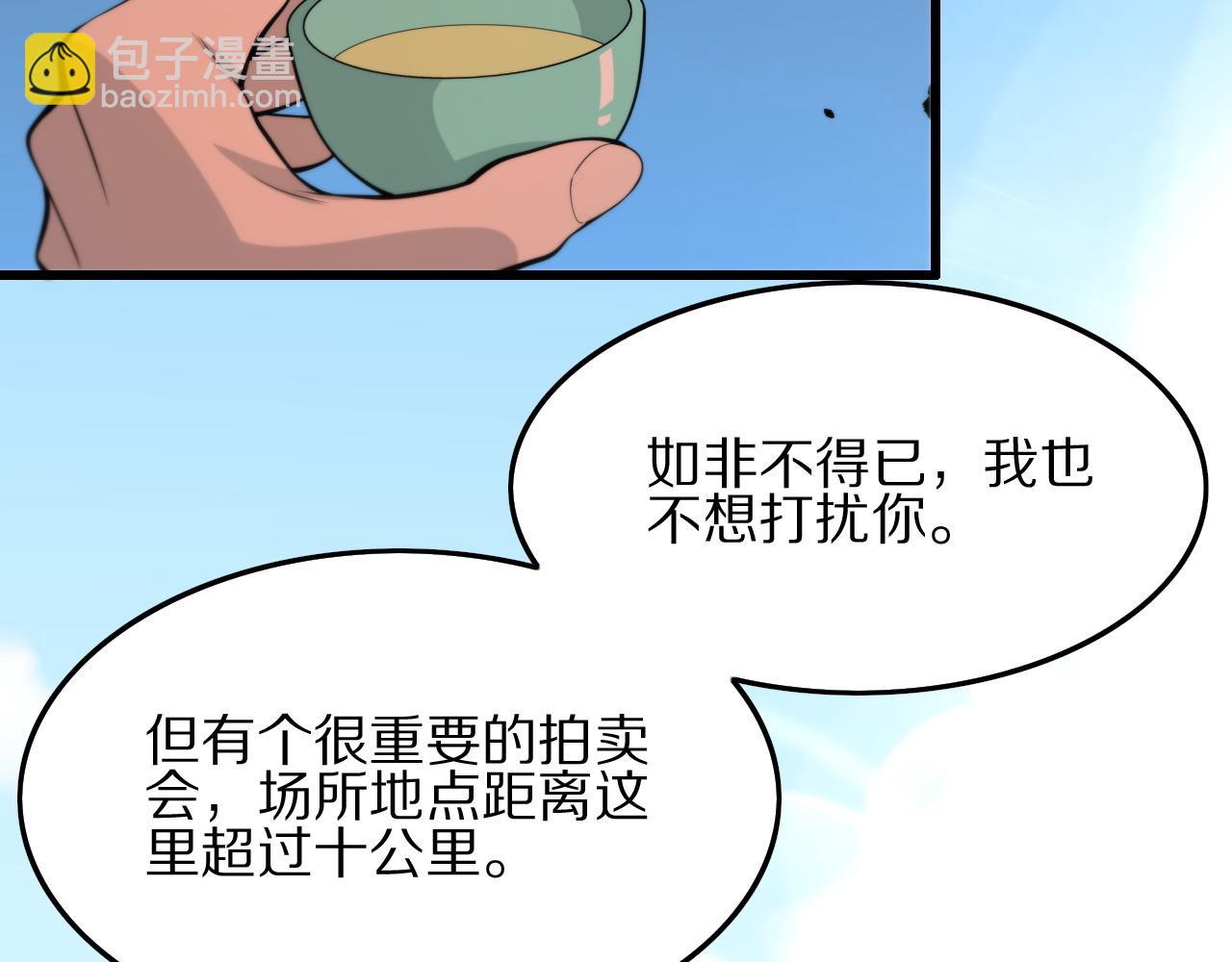 祖师爷下山 - 第33话 深入拍卖会(1/4) - 3