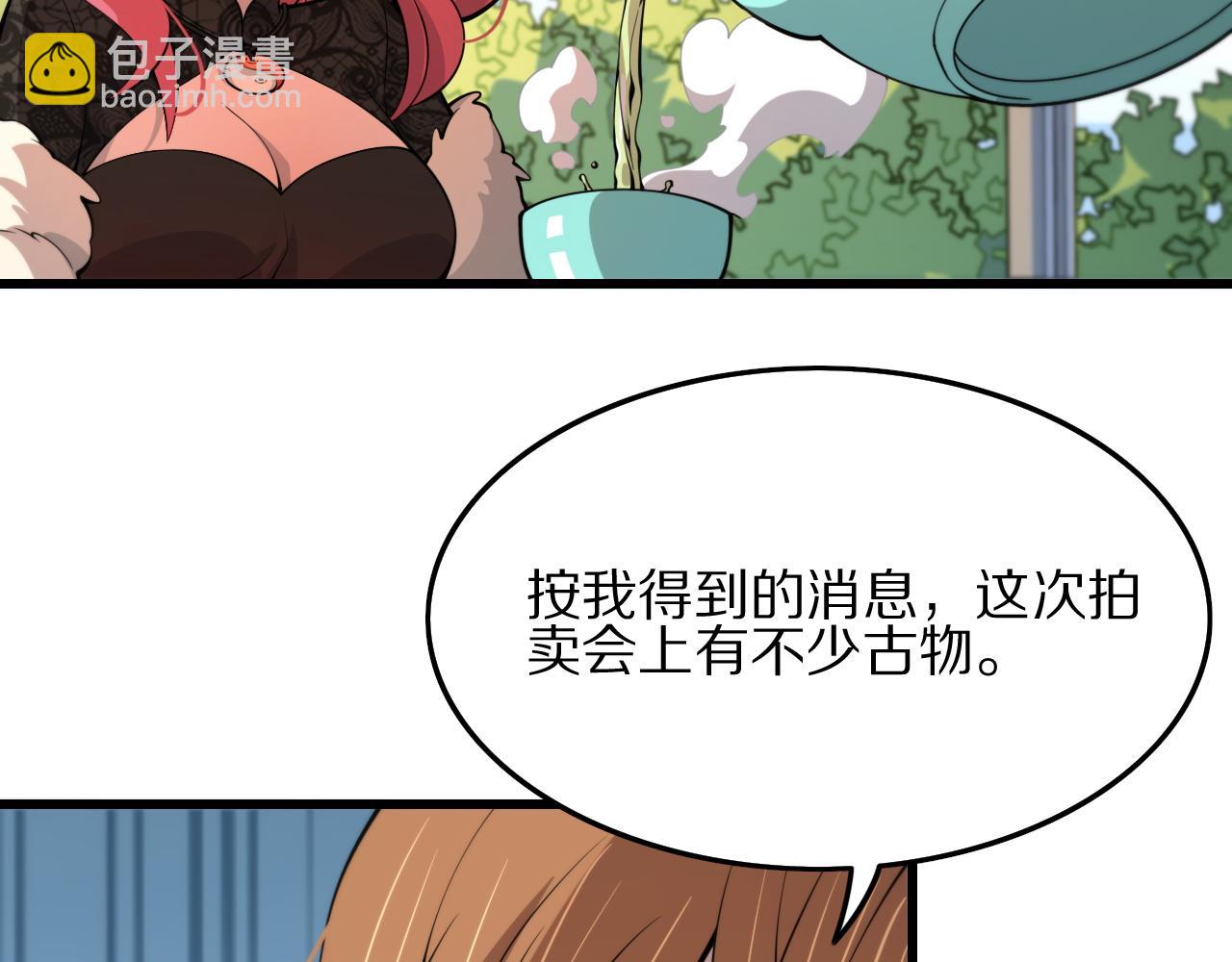 祖师爷下山 - 第33话 深入拍卖会(1/4) - 7