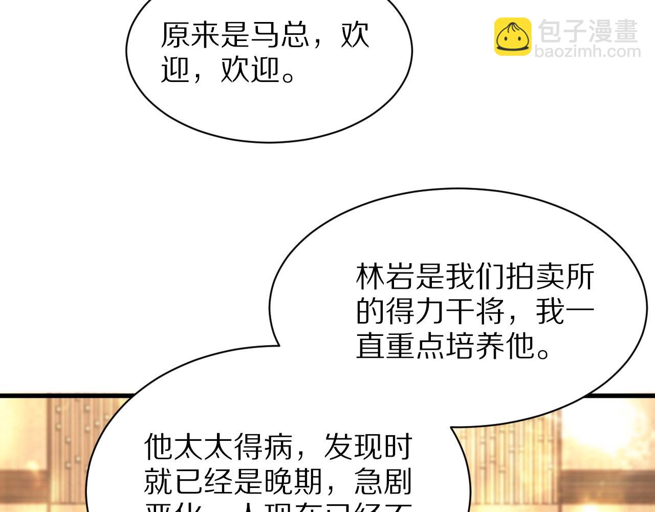 祖师爷下山 - 第33话 深入拍卖会(1/4) - 4