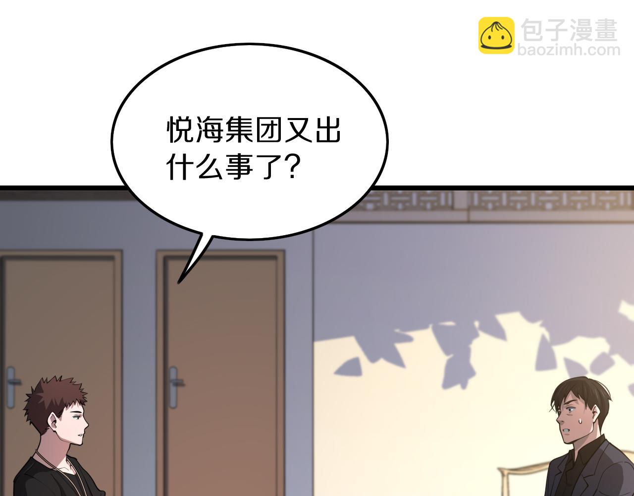 祖师爷下山 - 第35话 为妻成魔(3/4) - 5