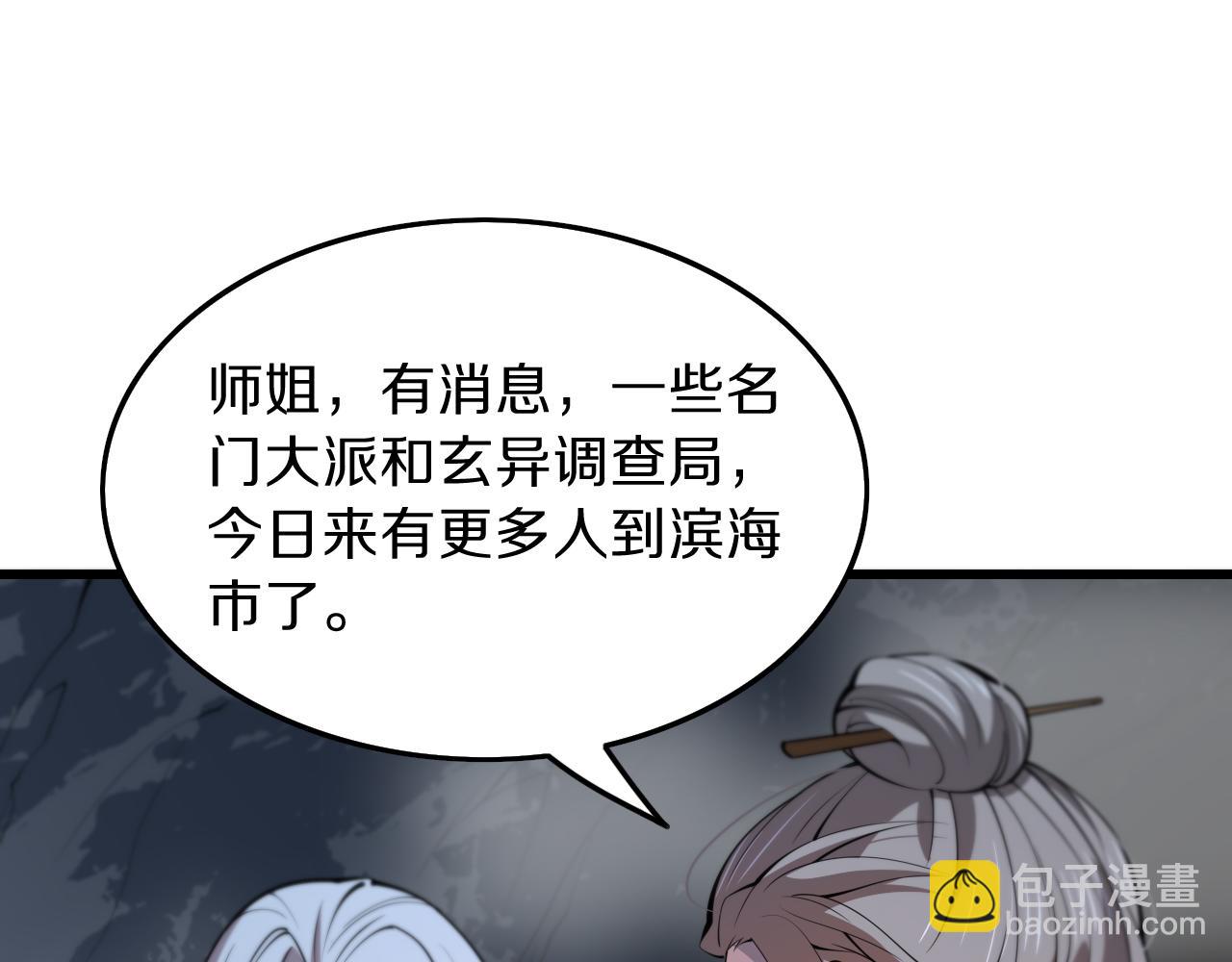 祖师爷下山 - 第35话 为妻成魔(1/4) - 5