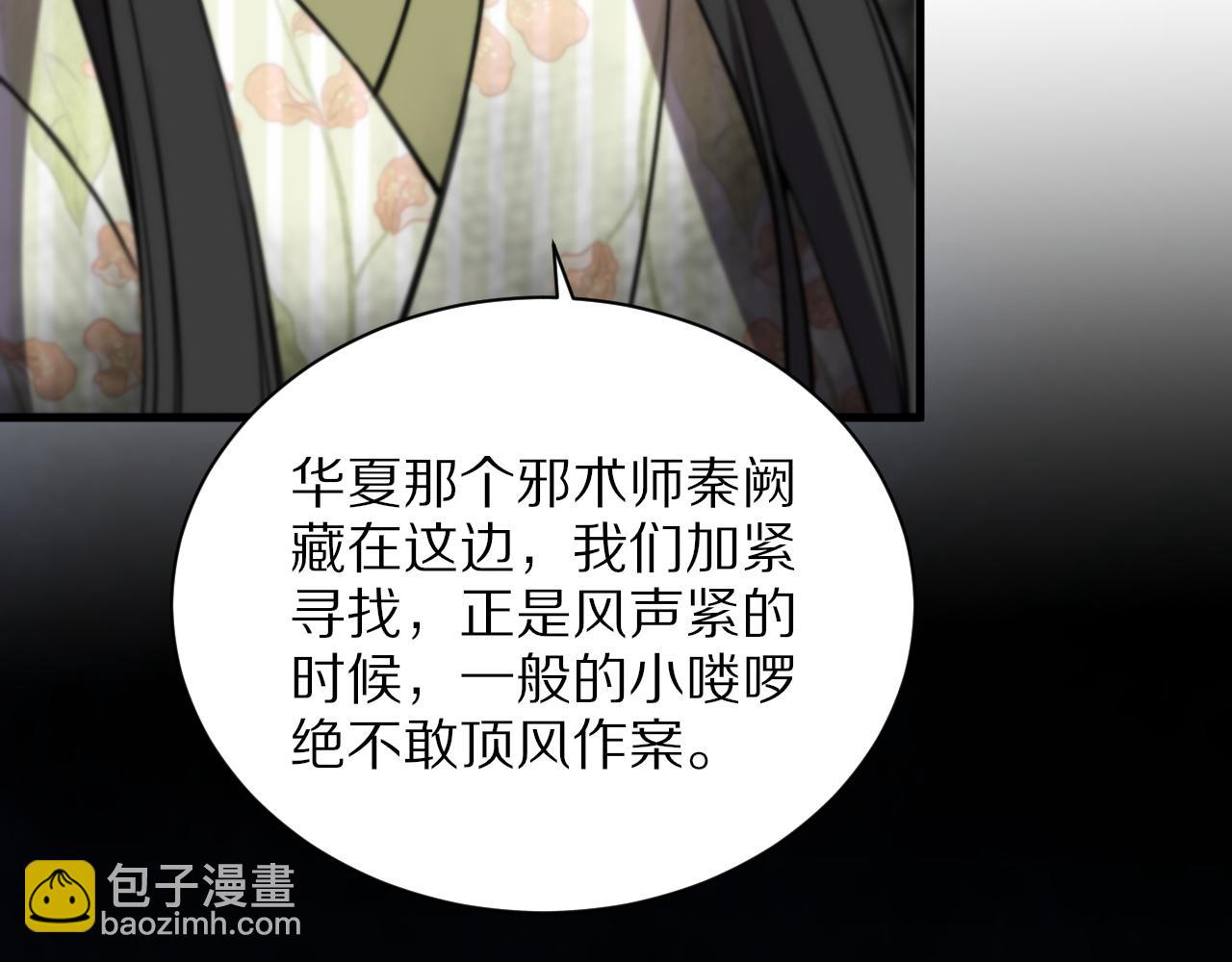 祖师爷下山 - 第49话 播磨流(1/4) - 4