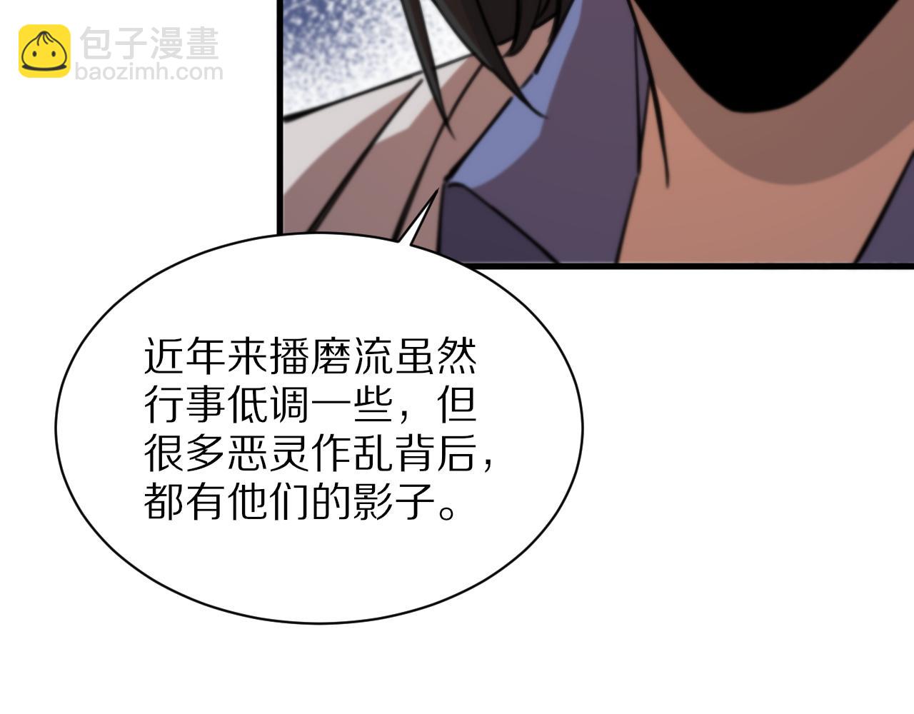 祖师爷下山 - 第49话 播磨流(1/4) - 2