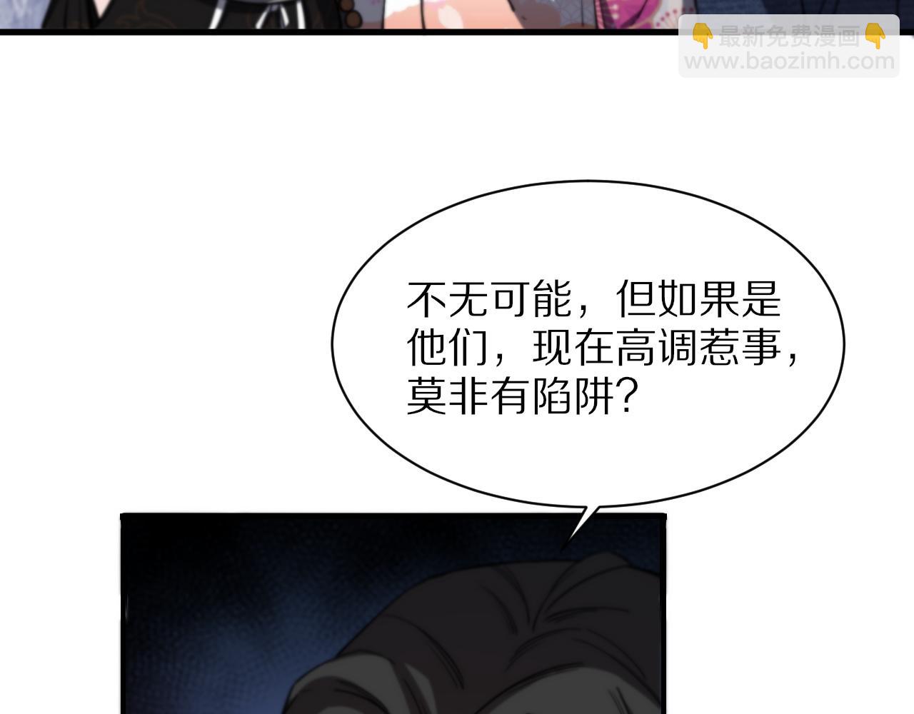 祖师爷下山 - 第49话 播磨流(1/4) - 5