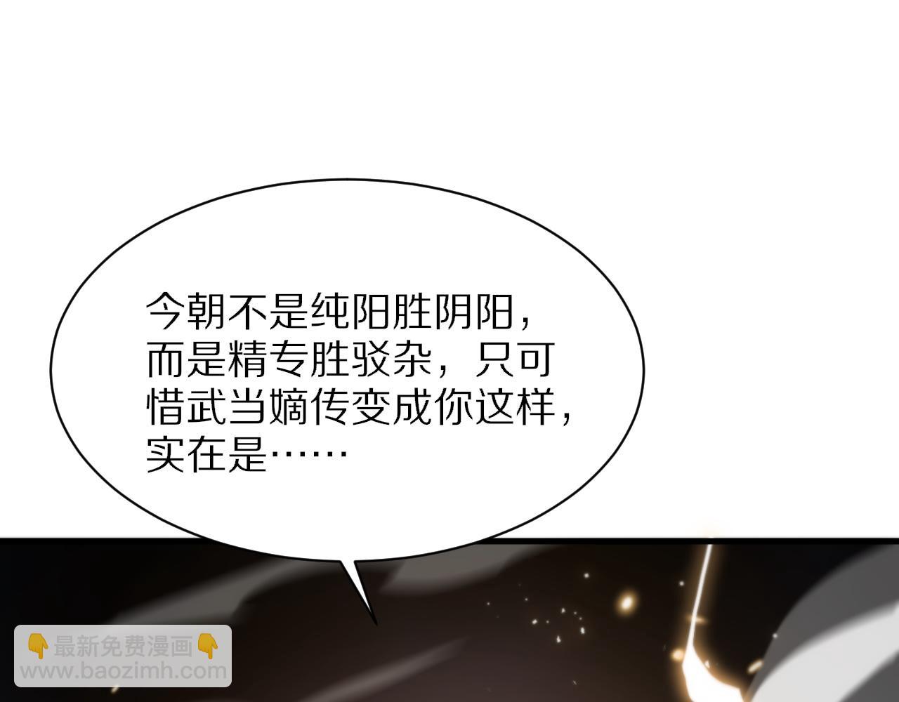 祖师爷下山 - 第57话 地煌道宫(1/3) - 5