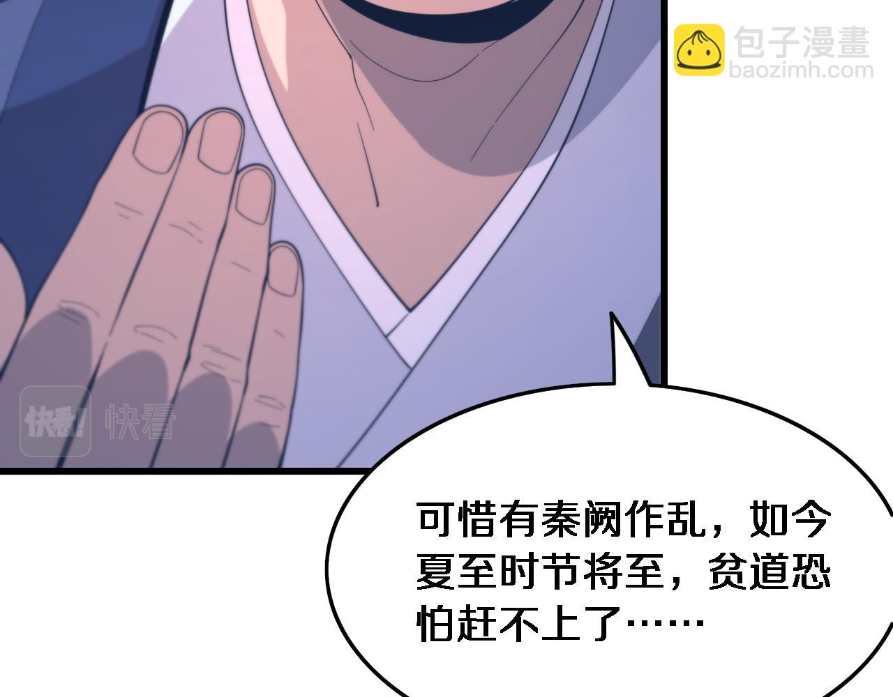 祖师爷下山 - 第59话 夺回地书(3/3) - 4