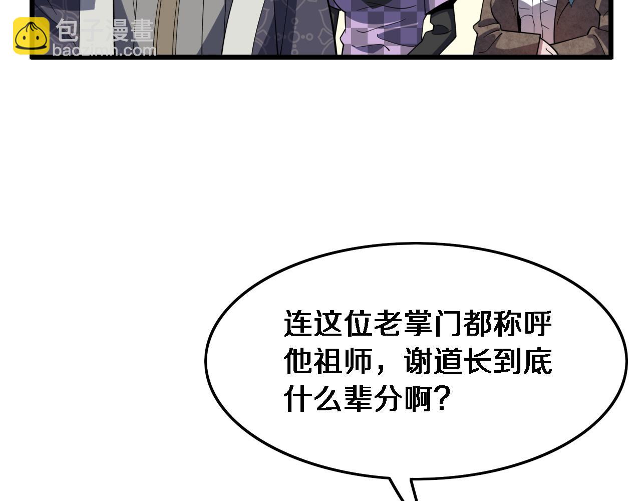 第61话辈分(1/3)-第62话