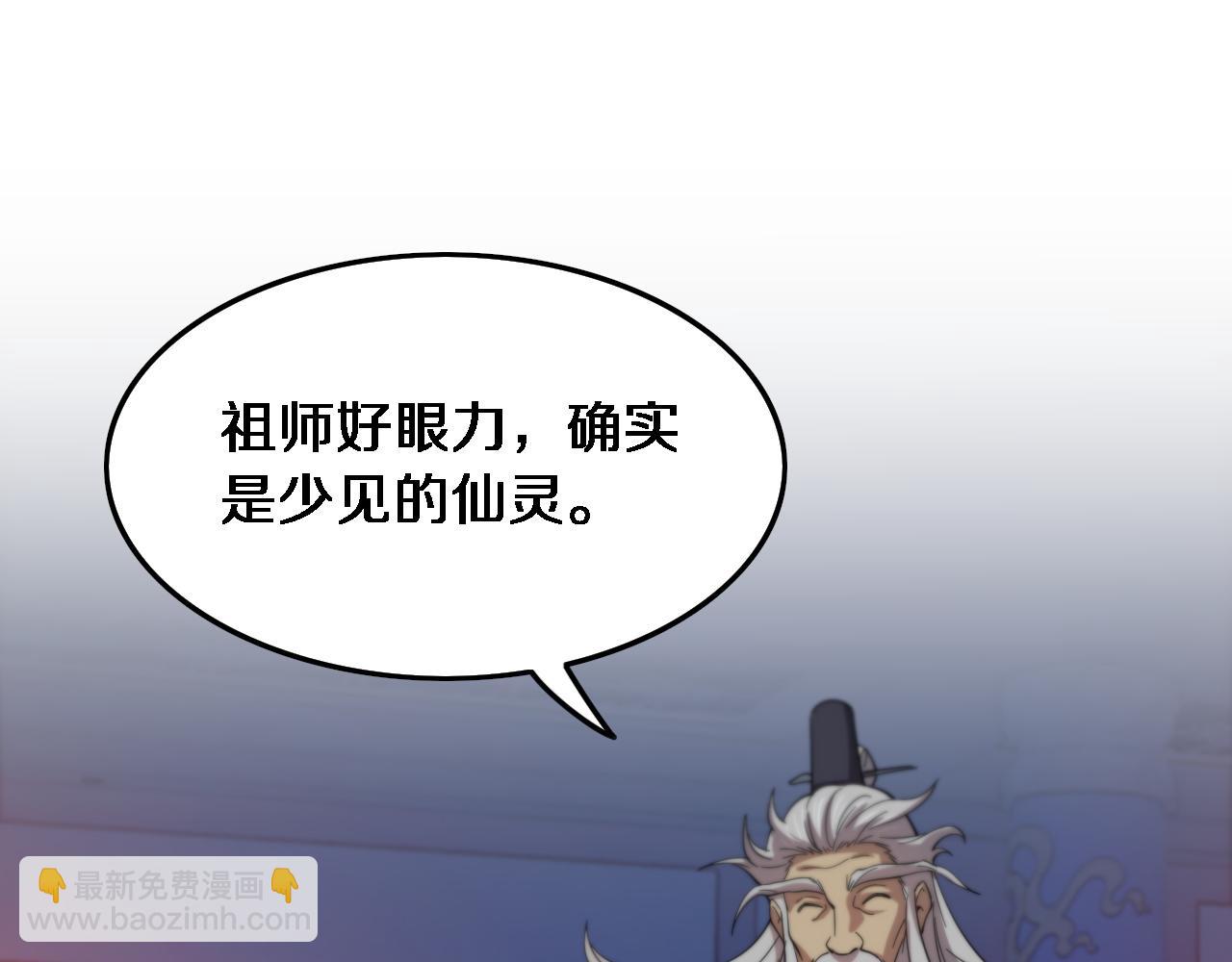 祖师爷下山 - 第61话辈分(2/3) - 7