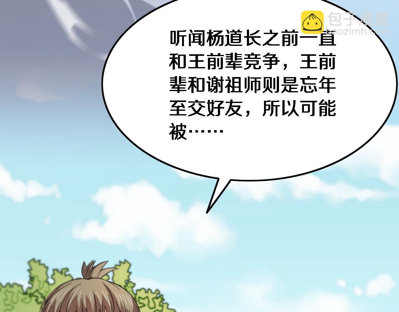 第63话 五宗起醮(1/3)-第64话