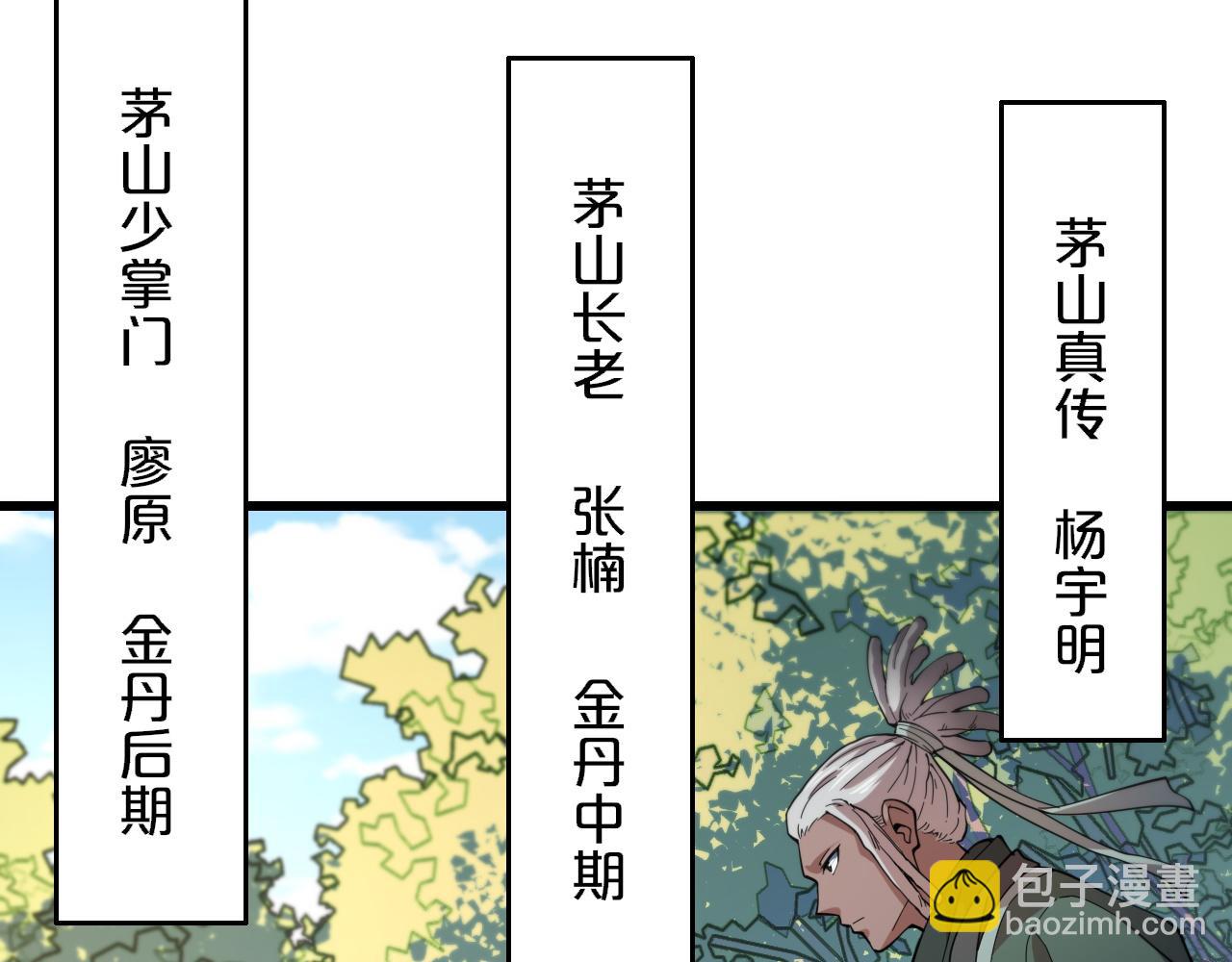 第63话 五宗起醮(1/3)-第64话