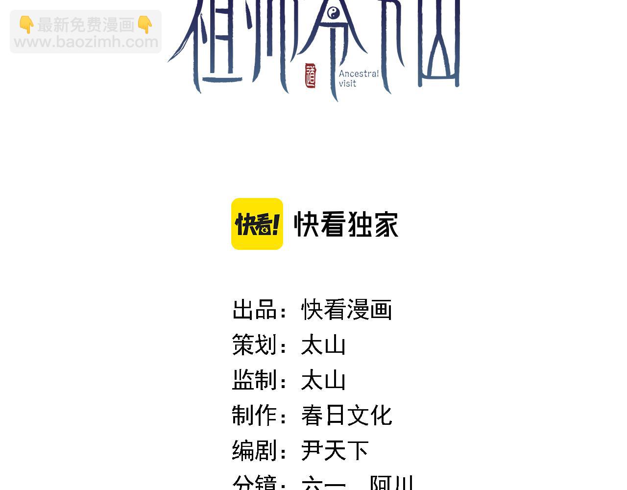 第63话 五宗起醮(1/3)-第64话