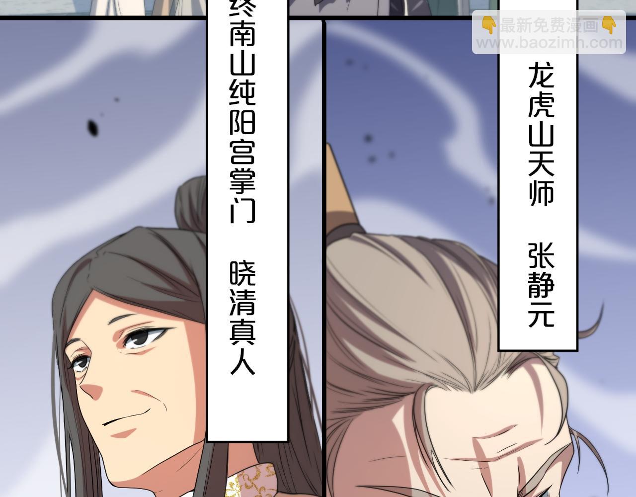 祖师爷下山 - 第63话 五宗起醮(1/3) - 6