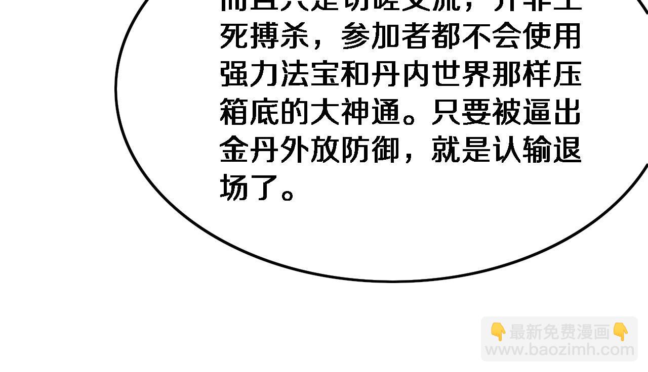 第65话 游刃有余(1/3)-第66话