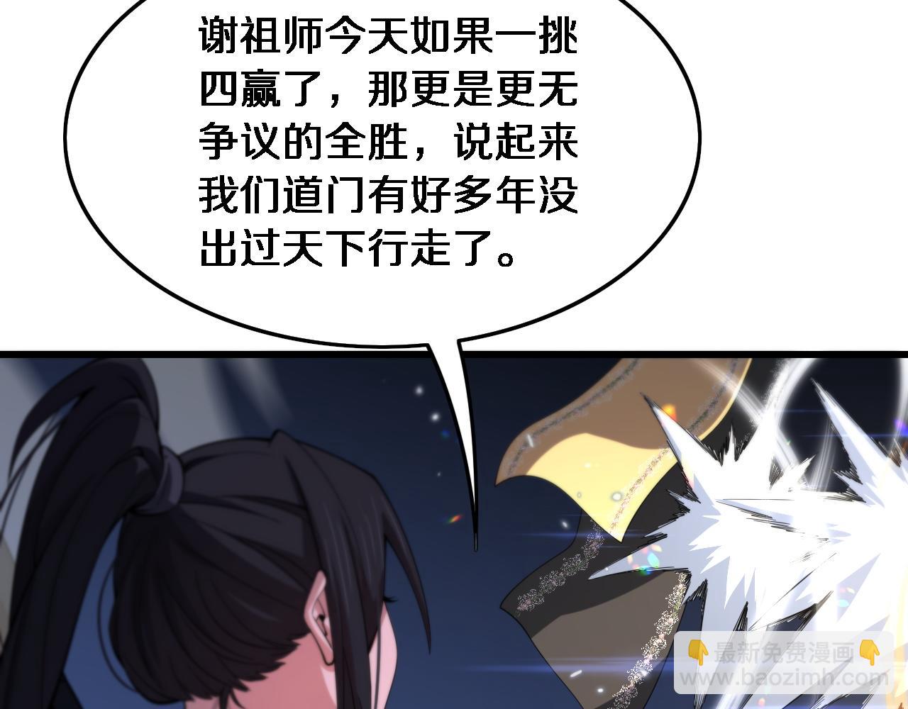 祖师爷下山 - 第67话 谢罗的火法(1/4) - 6