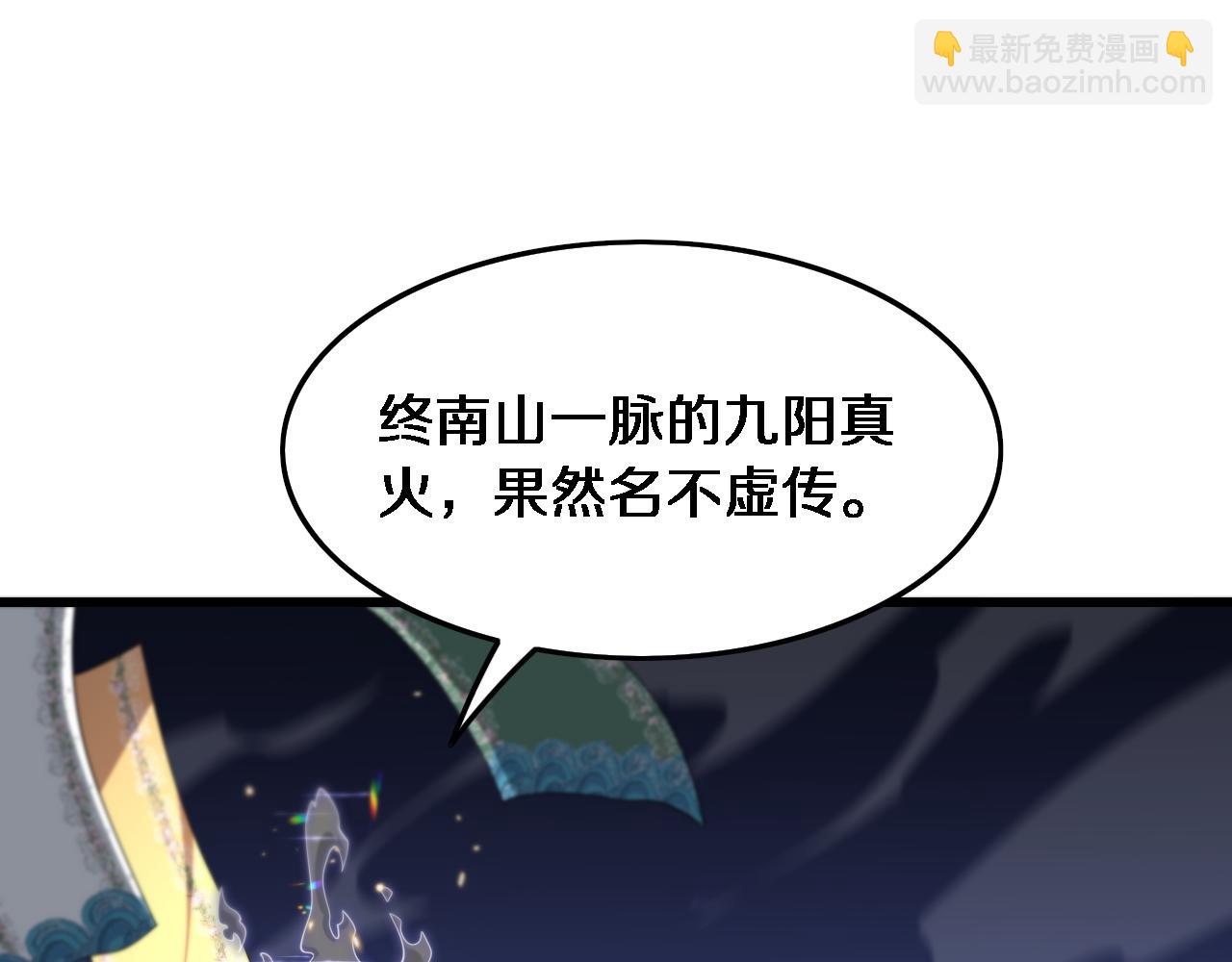 祖师爷下山 - 第67话 谢罗的火法(1/4) - 5