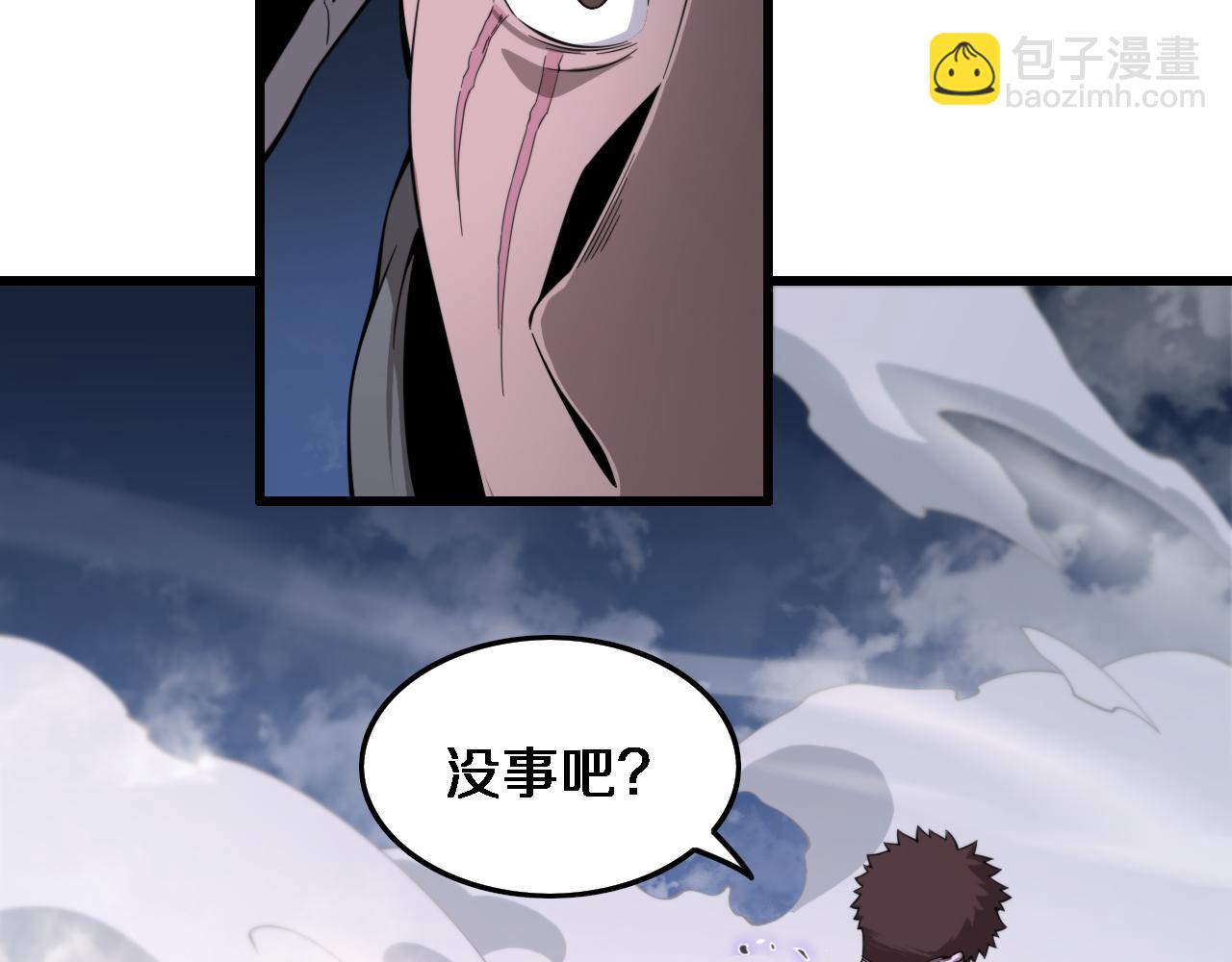 祖师爷下山 - 第71话 袭击(3/4) - 7