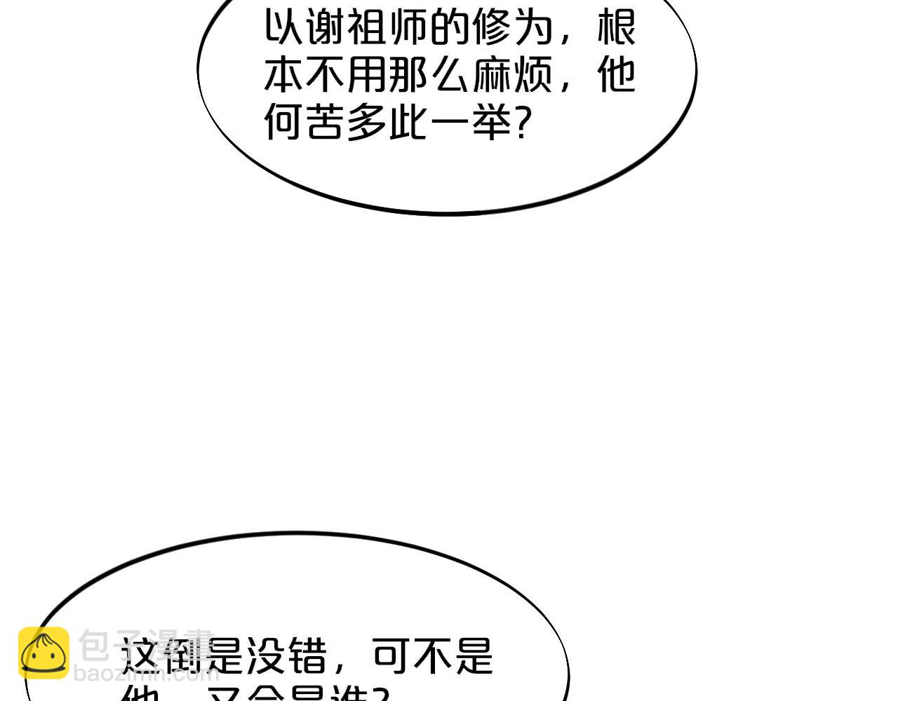 第71话 袭击(1/4)-第72话