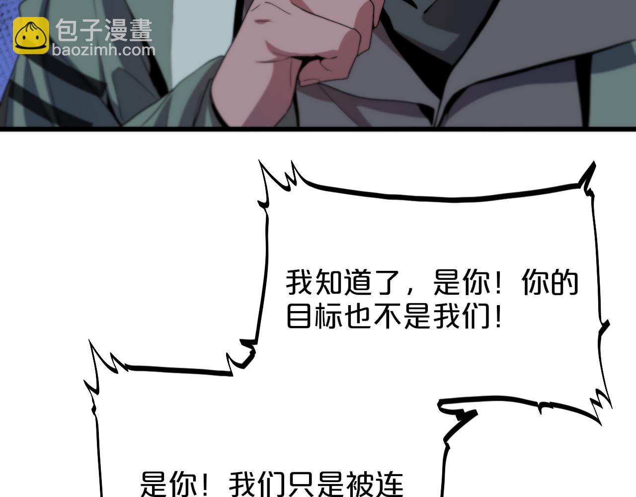 祖师爷下山 - 第71话 袭击(1/4) - 5