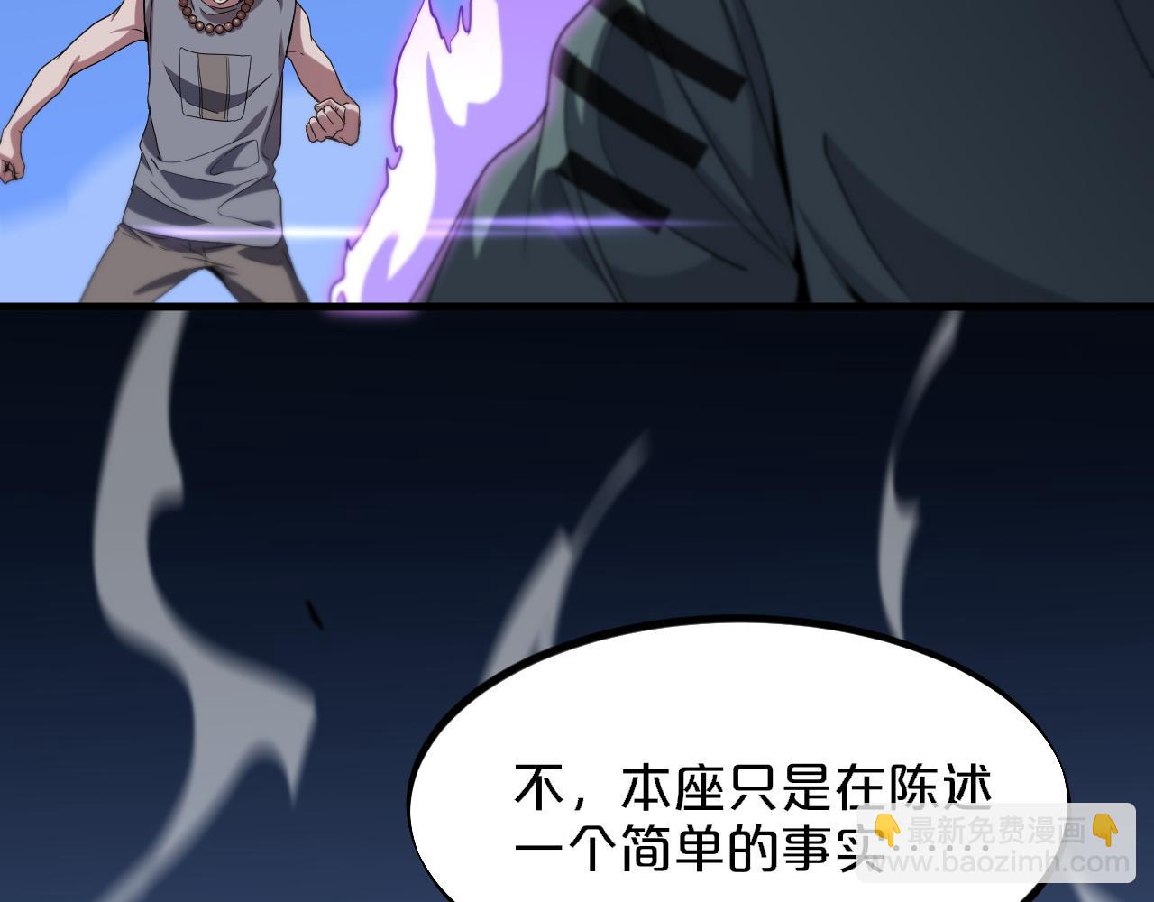 祖师爷下山 - 第71话 袭击(1/4) - 7