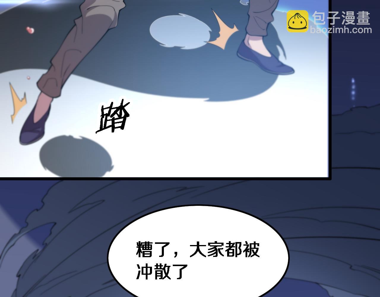 祖师爷下山 - 第71话 袭击(1/4) - 1