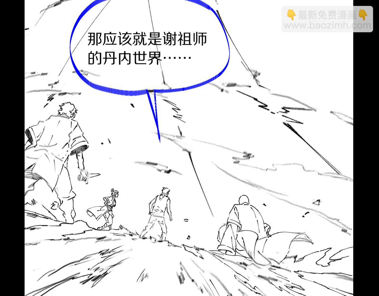 祖师爷下山 - 第73话 横扫空城(4/4) - 2