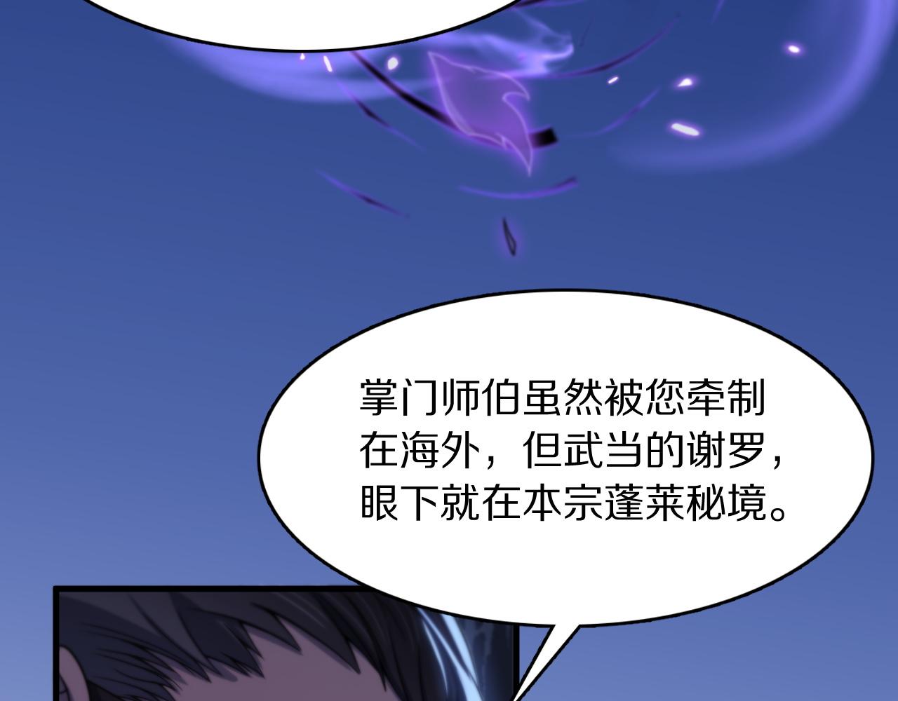 祖師爺下山 - 第79話 蓬萊的叛徒(1/4) - 6