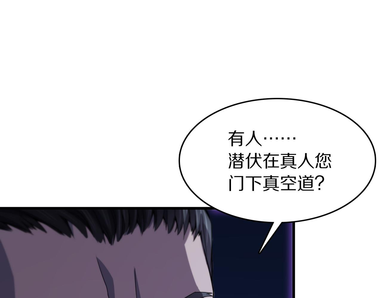 祖師爺下山 - 第79話 蓬萊的叛徒(1/4) - 5