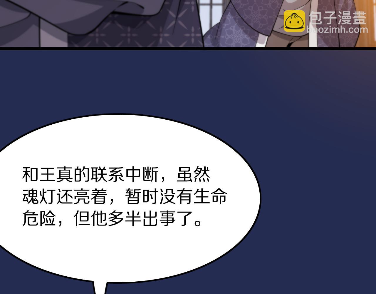 第79话 茅山的叛徒(1/4)-第80话