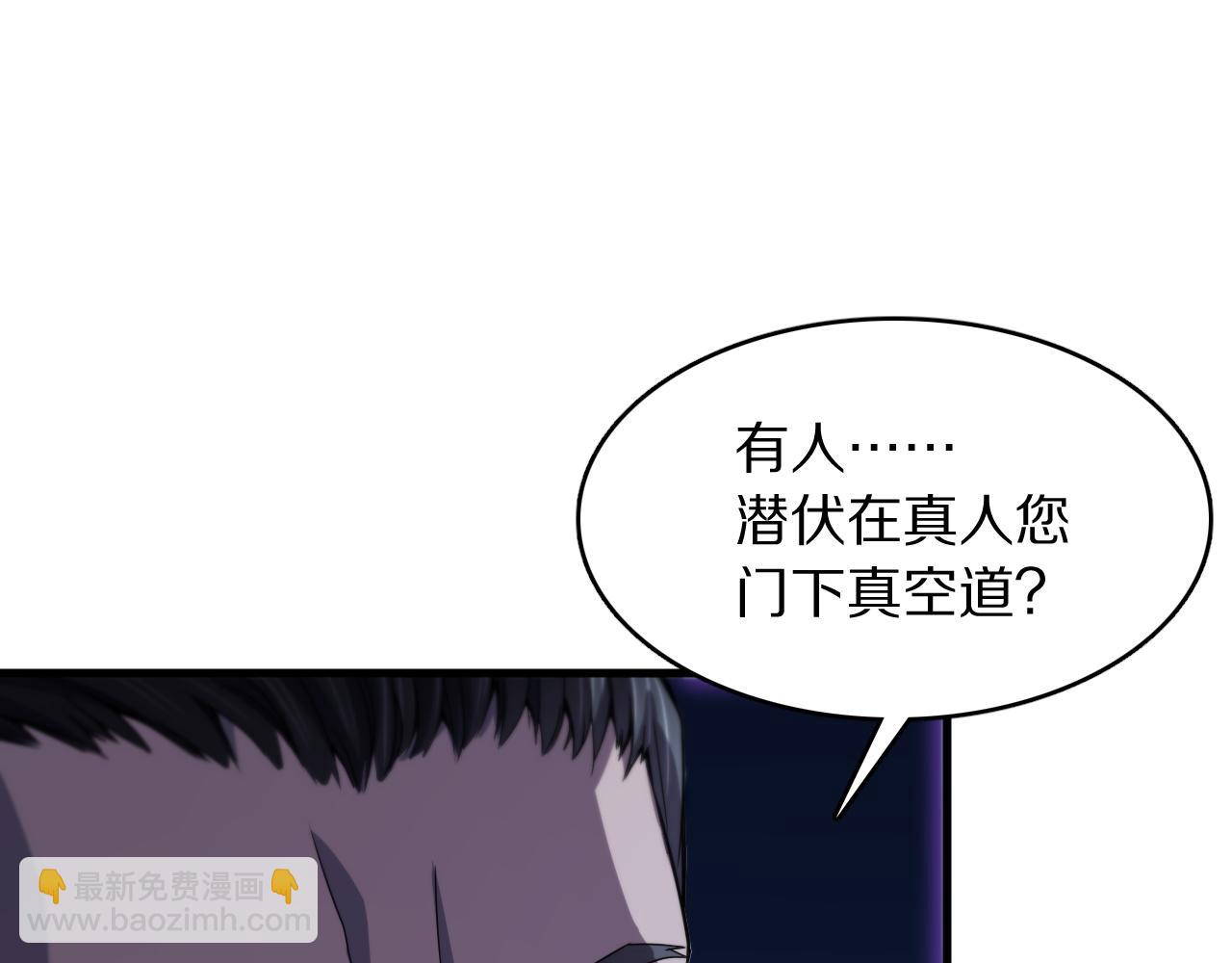 第79话 茅山的叛徒4