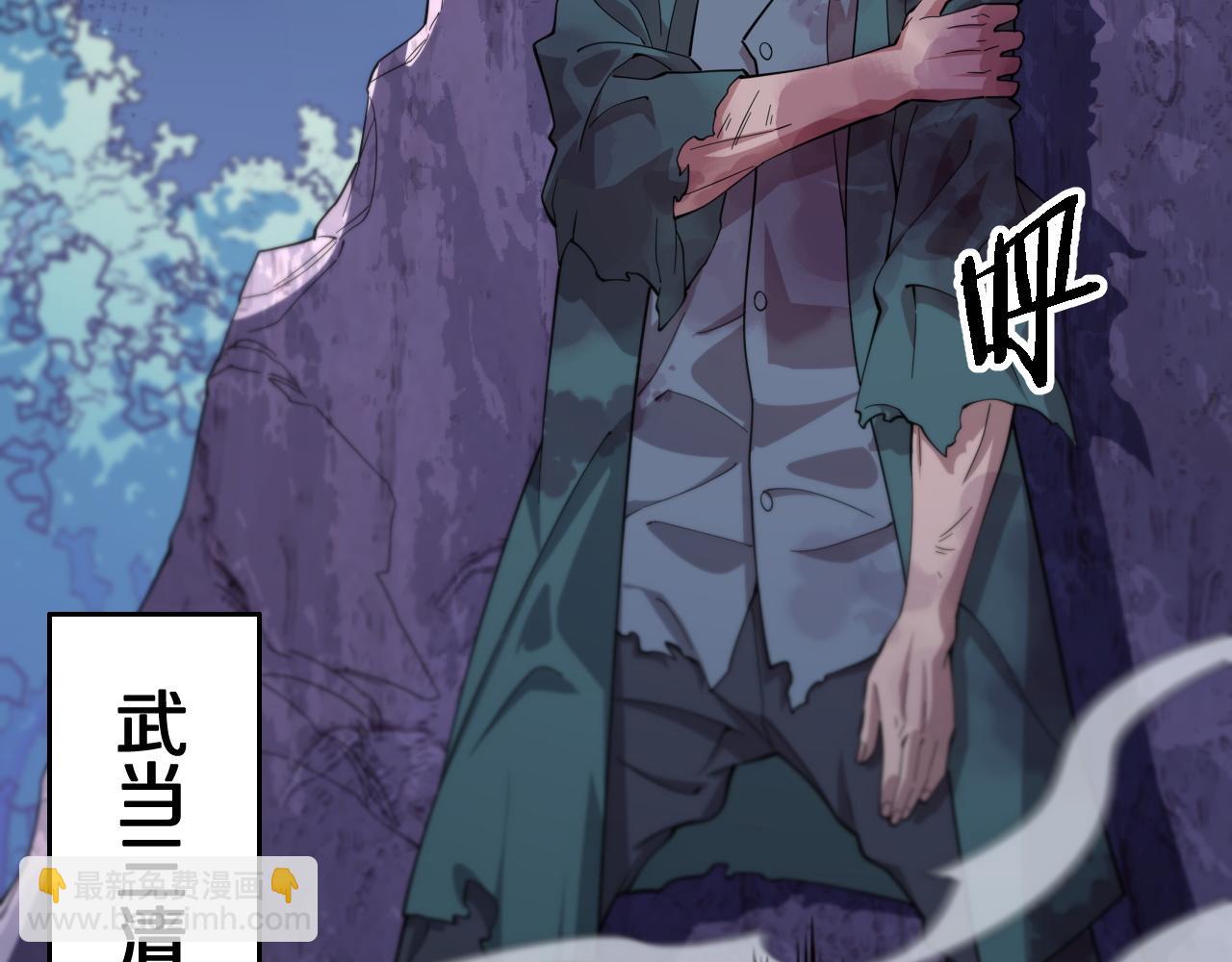 祖师爷下山 - 第79话 茅山的叛徒(2/4) - 7