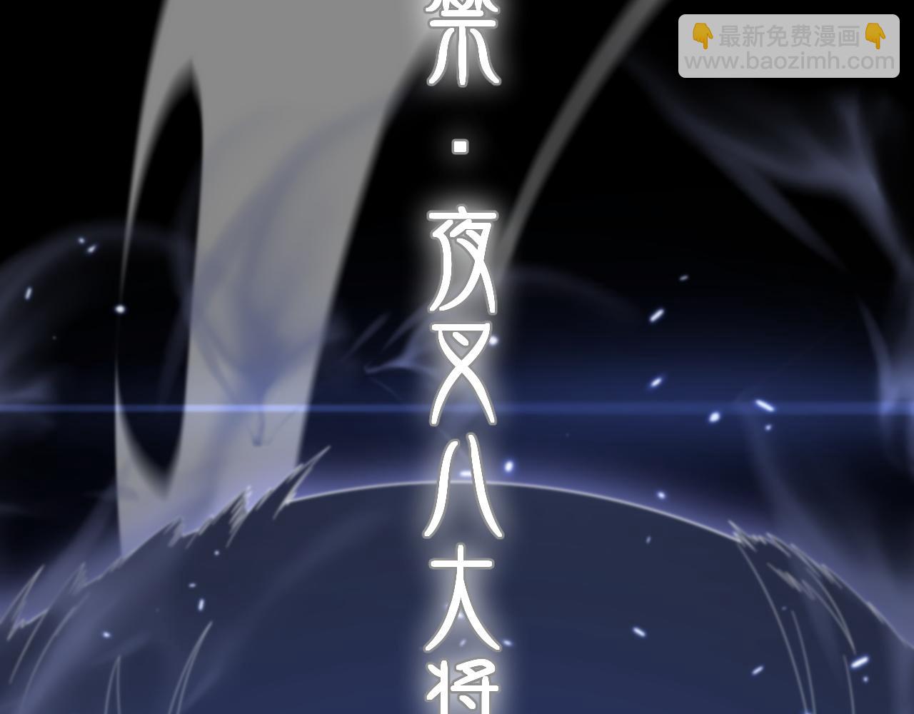 祖师爷下山 - 第81话 夜叉法身(2/3) - 1