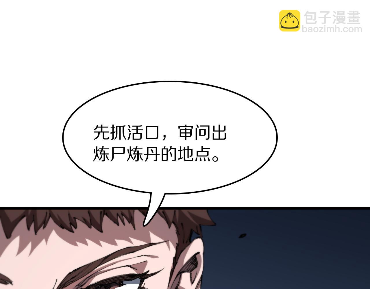 第85话 降头师莫拉廓(1/3)-第86话