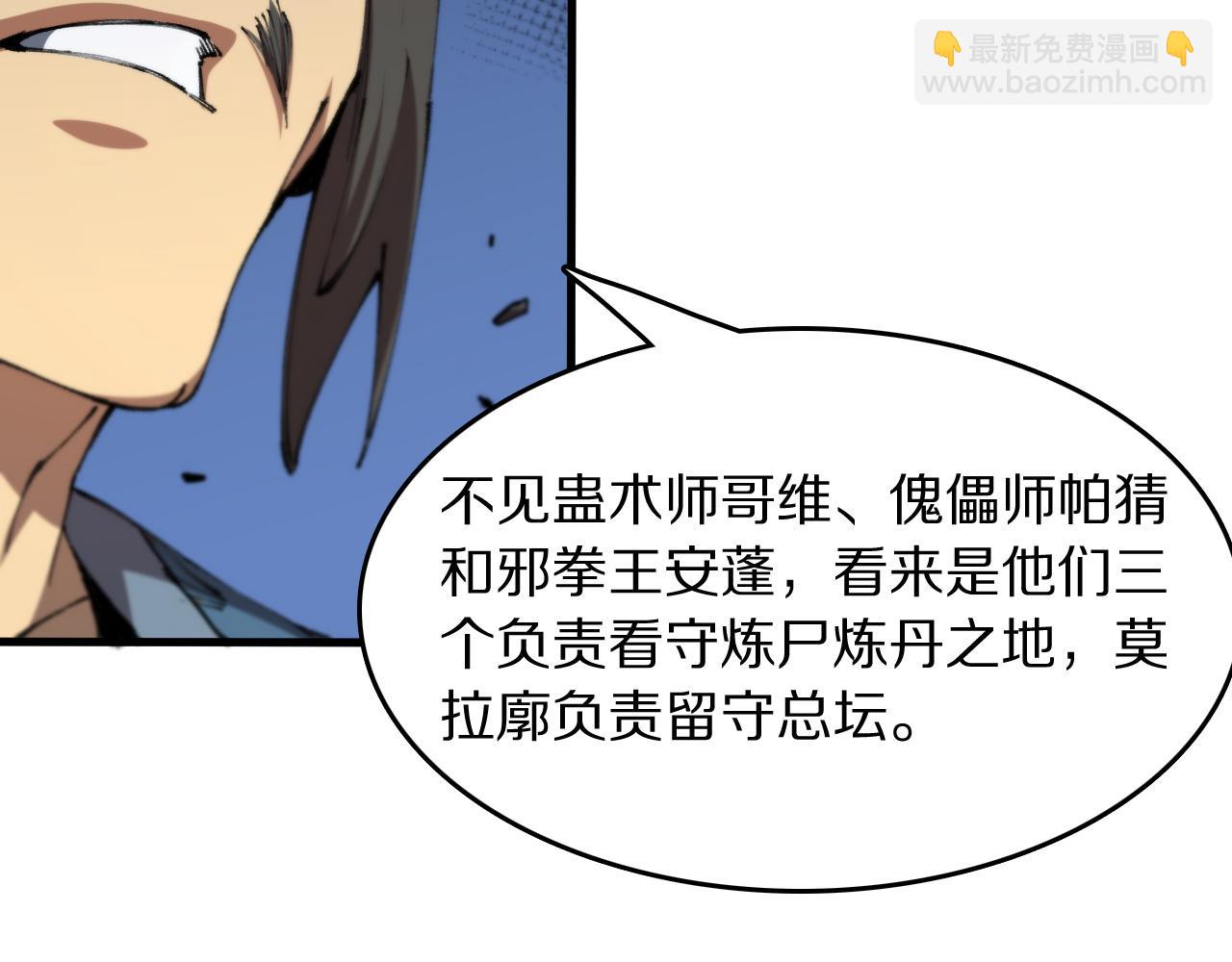 第85话 降头师莫拉廓(1/3)-第86话