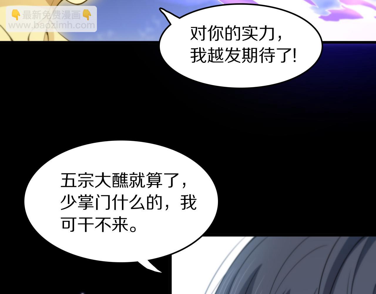 祖師爺下山 - 第89話 簡單切磋(1/3) - 2