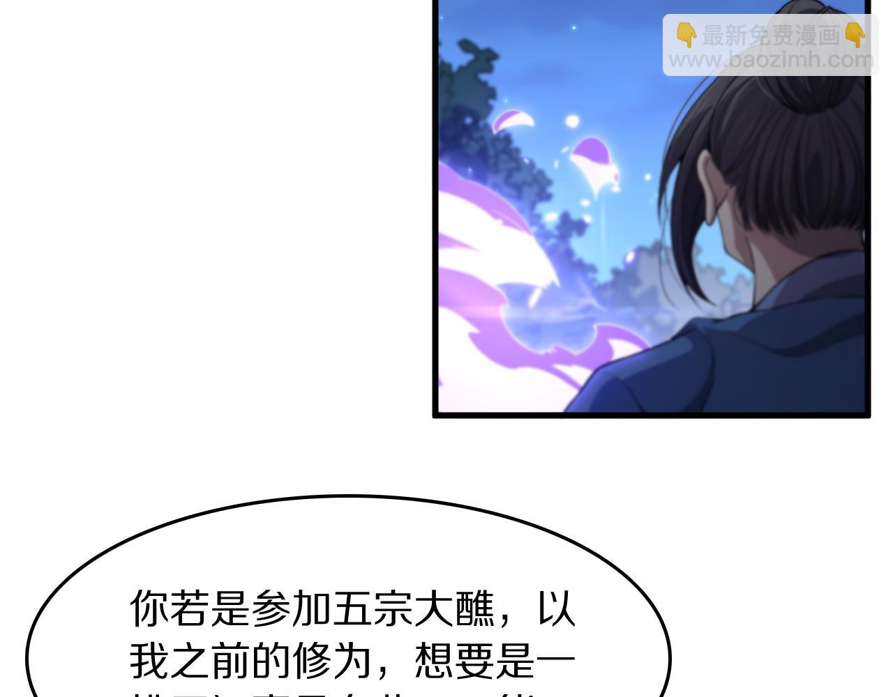 祖师爷下山 - 第89话 简单切磋(1/3) - 8