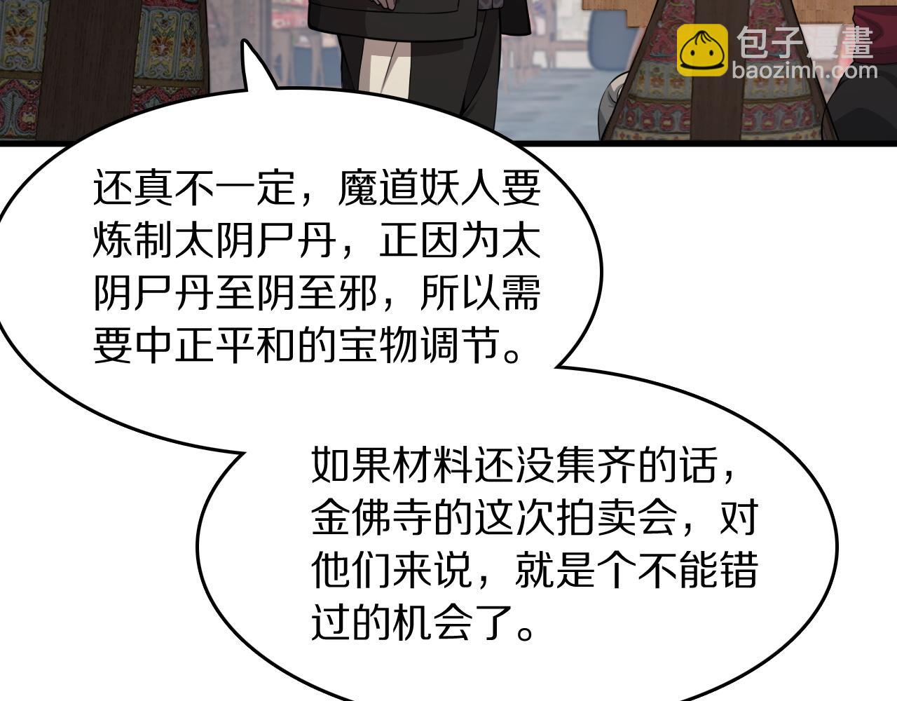 第91话 金佛寺的拍卖会(1/3)-第92话