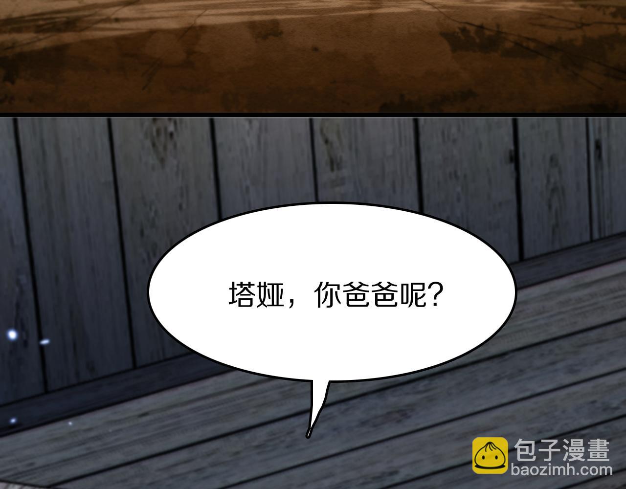 祖師爺下山 - 第93話 襲擊村莊的怪物(1/3) - 8